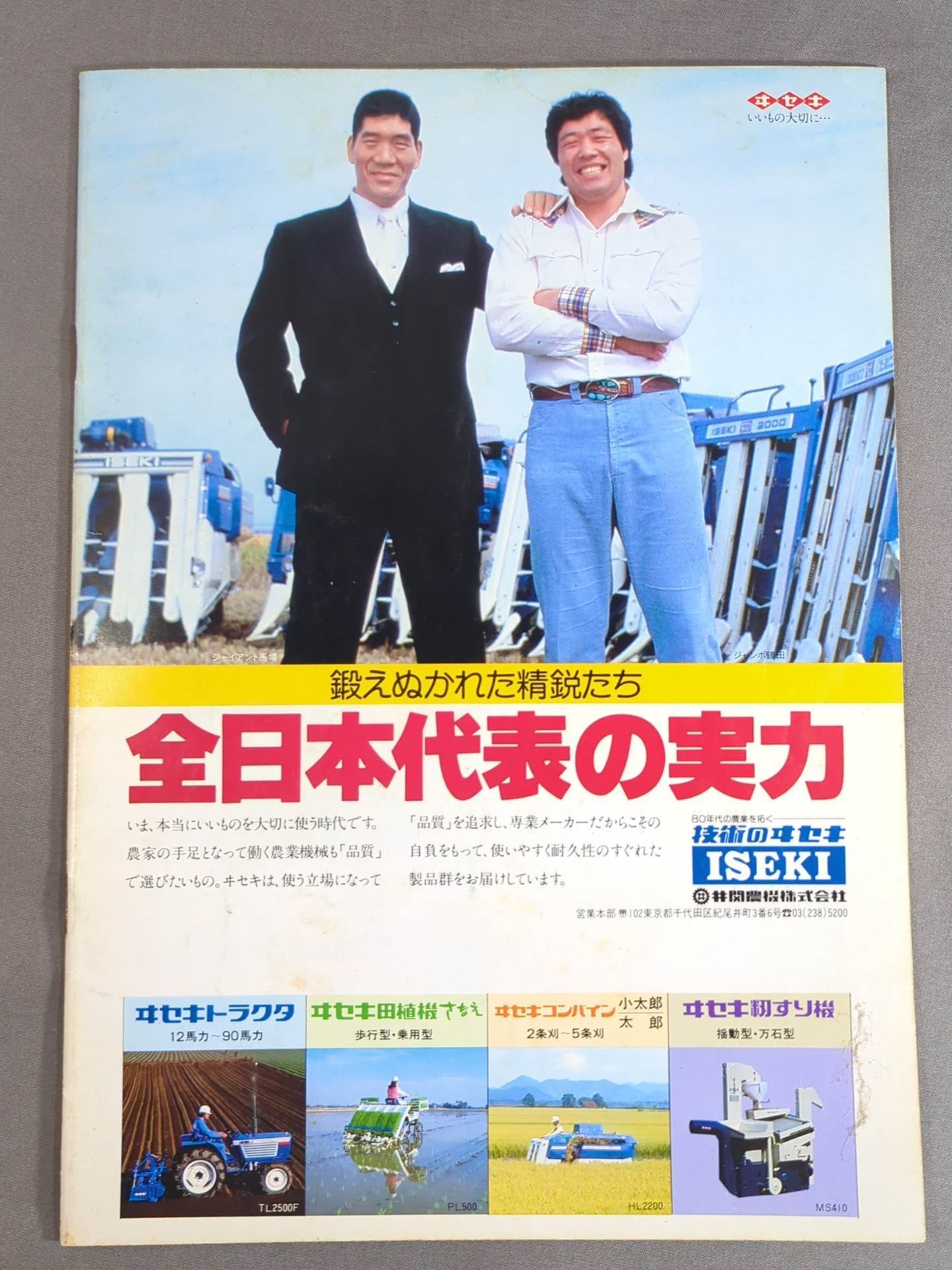 819th Annual Carnival of Champions / Inter Champions Series