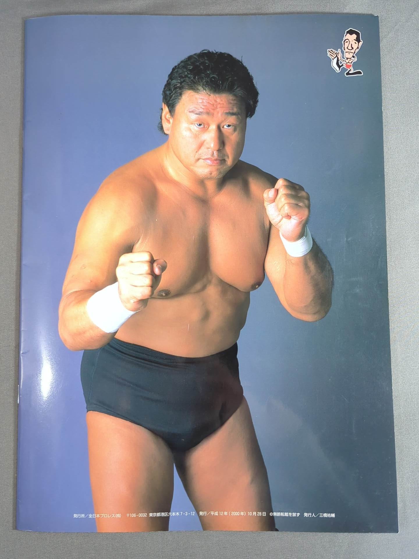 2000ジャイアントシリーズ 新・三冠王者決定トーナメント決勝戦