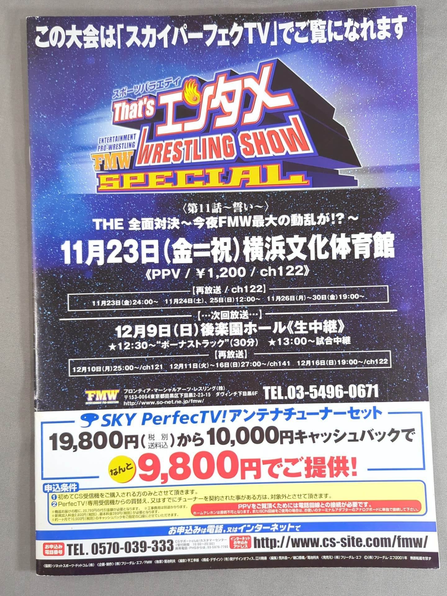 FMW / That's Entertainment Wrestling SHOW SPECIAL