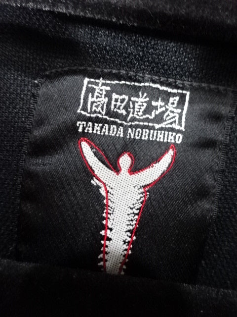 高田道場 ジャージジャケット
