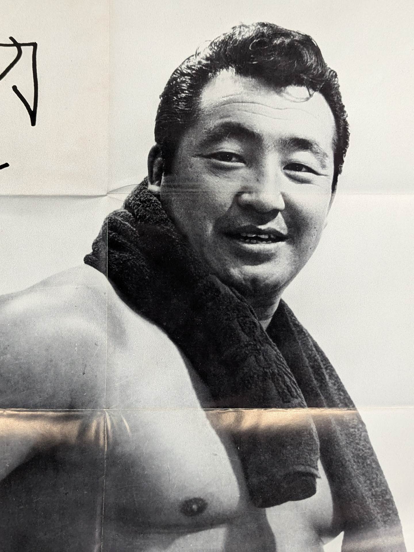 力道山 雑誌付録ポスター