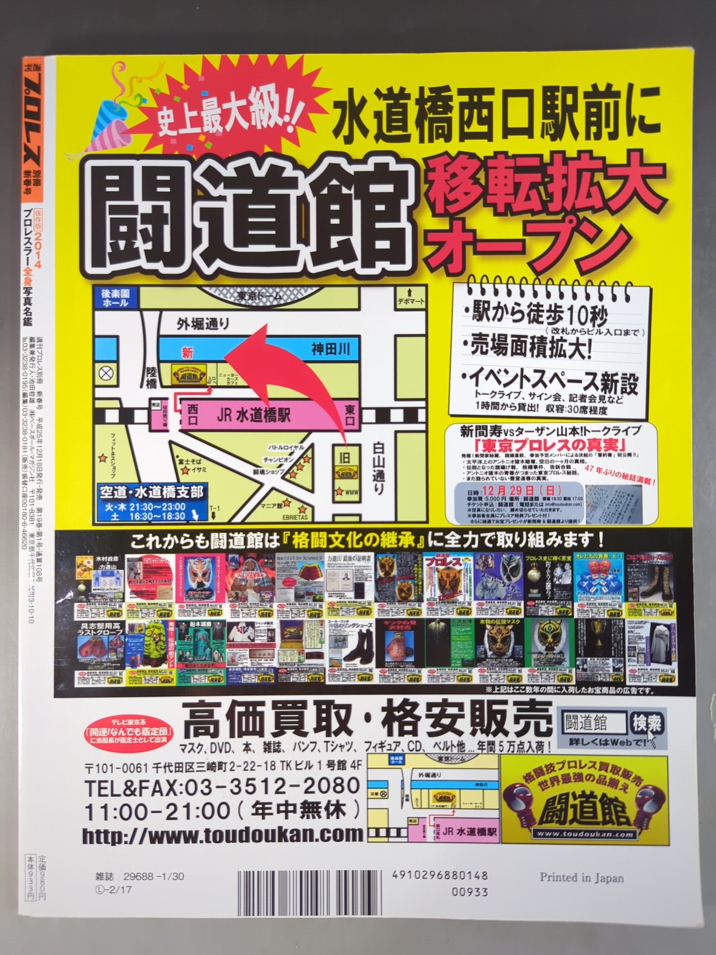 【35名直筆サイン入り】週刊プロレス別冊108「2014 保存版プロレスラー全身写真名鑑」