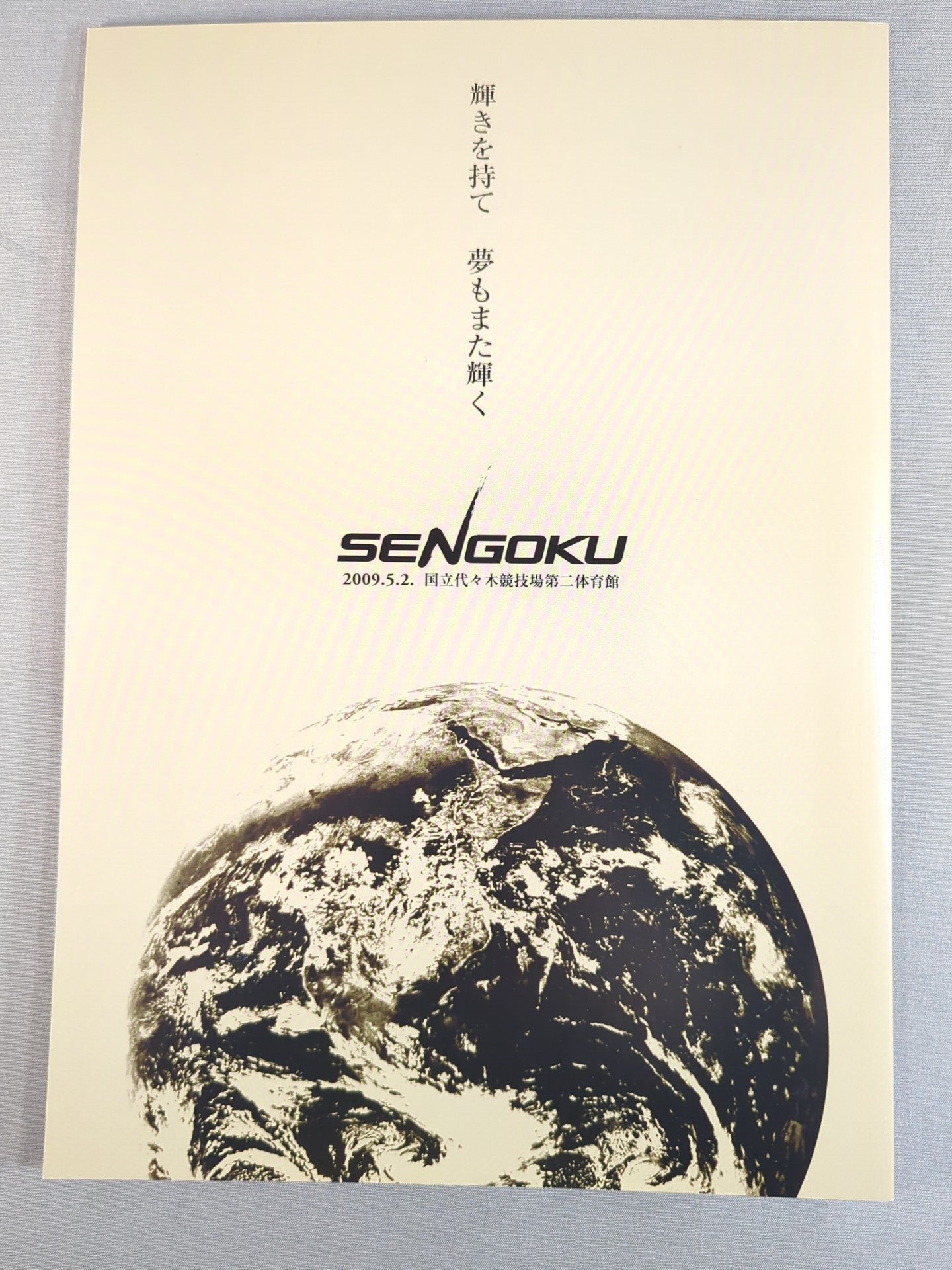 戦極 SENGOKU 第八陣