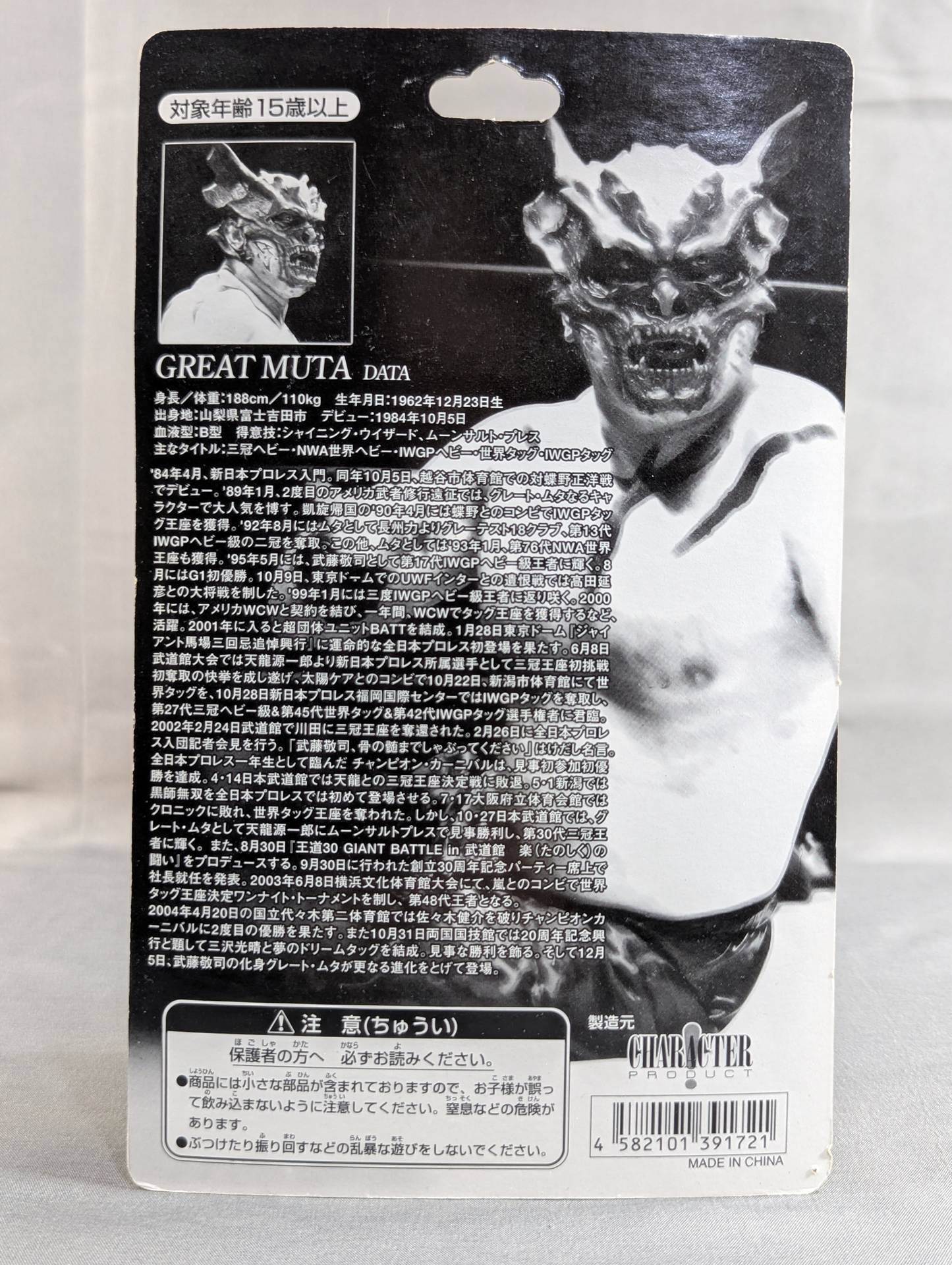 グレート・ムタ(デビル・指閉じ)