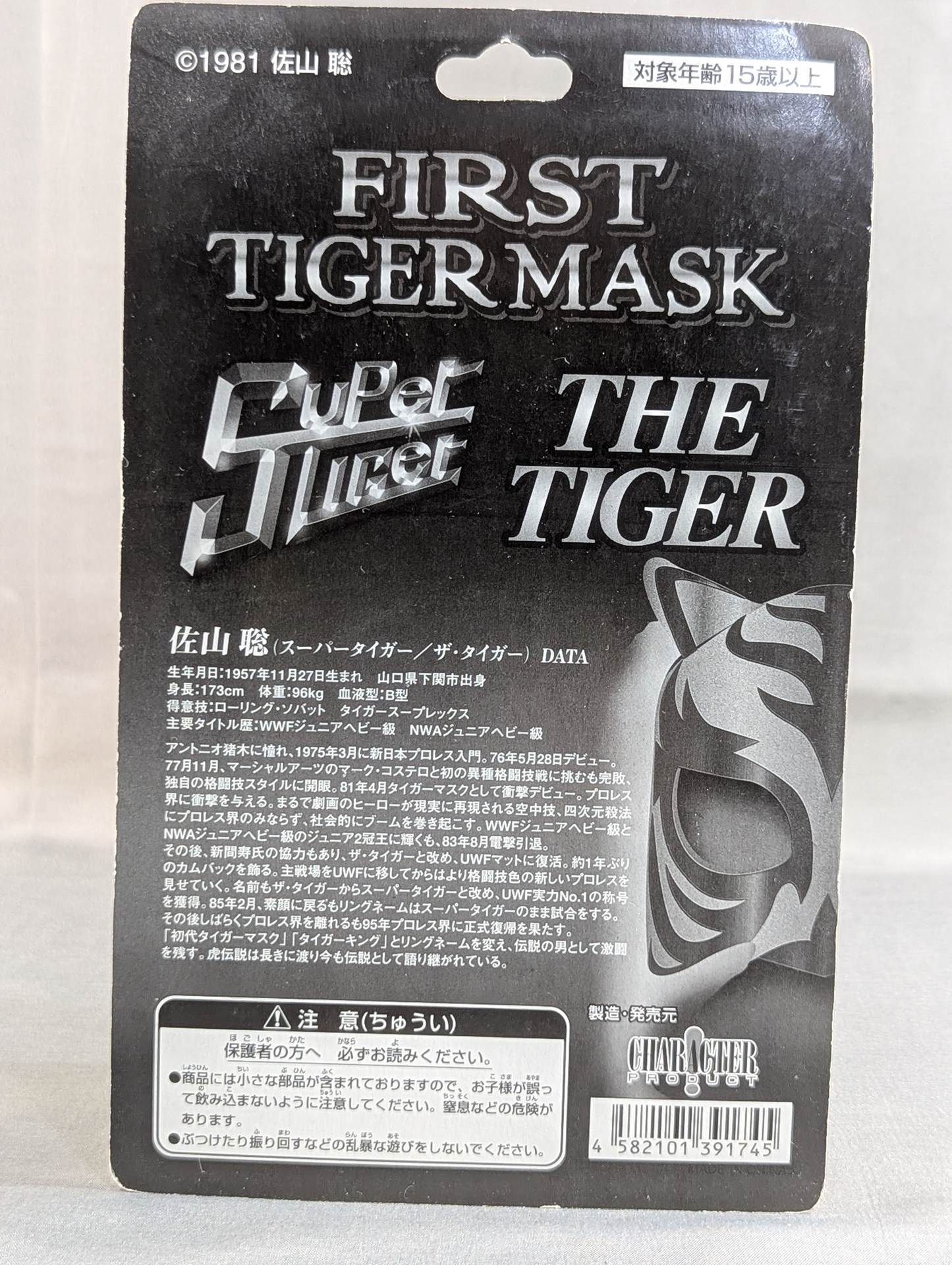 佐山聡(スーパータイガー&ザ・タイガー)