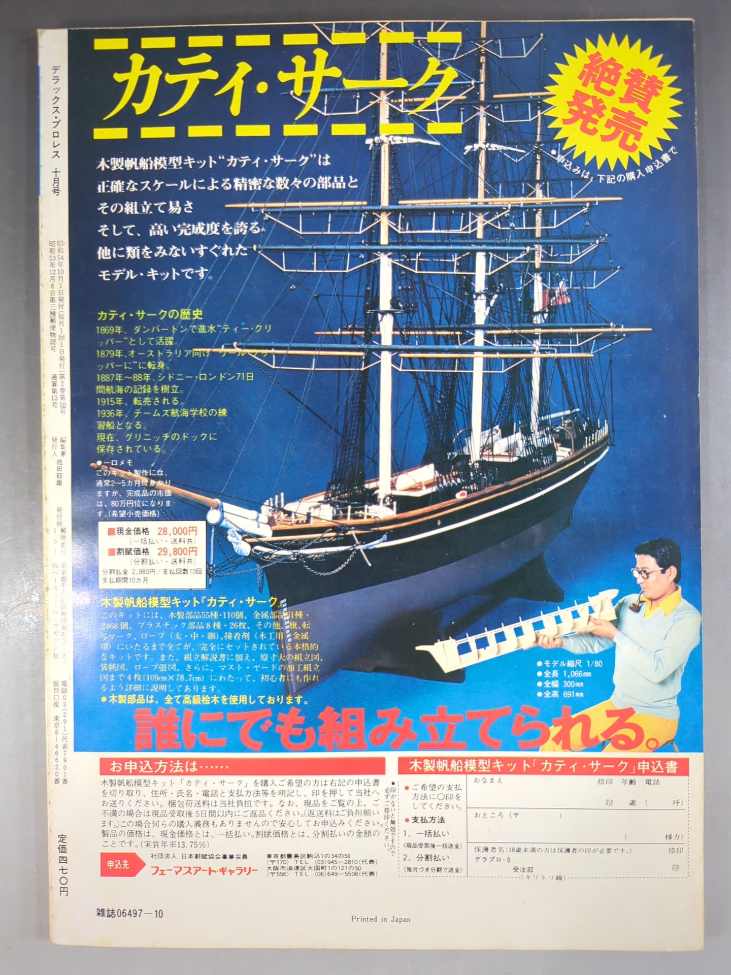 Deluxe Pro Wrestling October 1979 issue