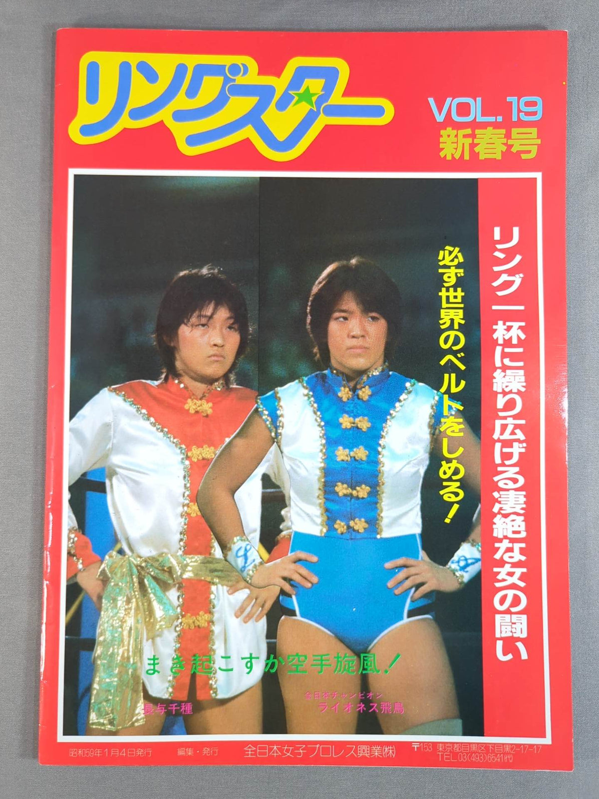 リングスター Vol.19 新春号