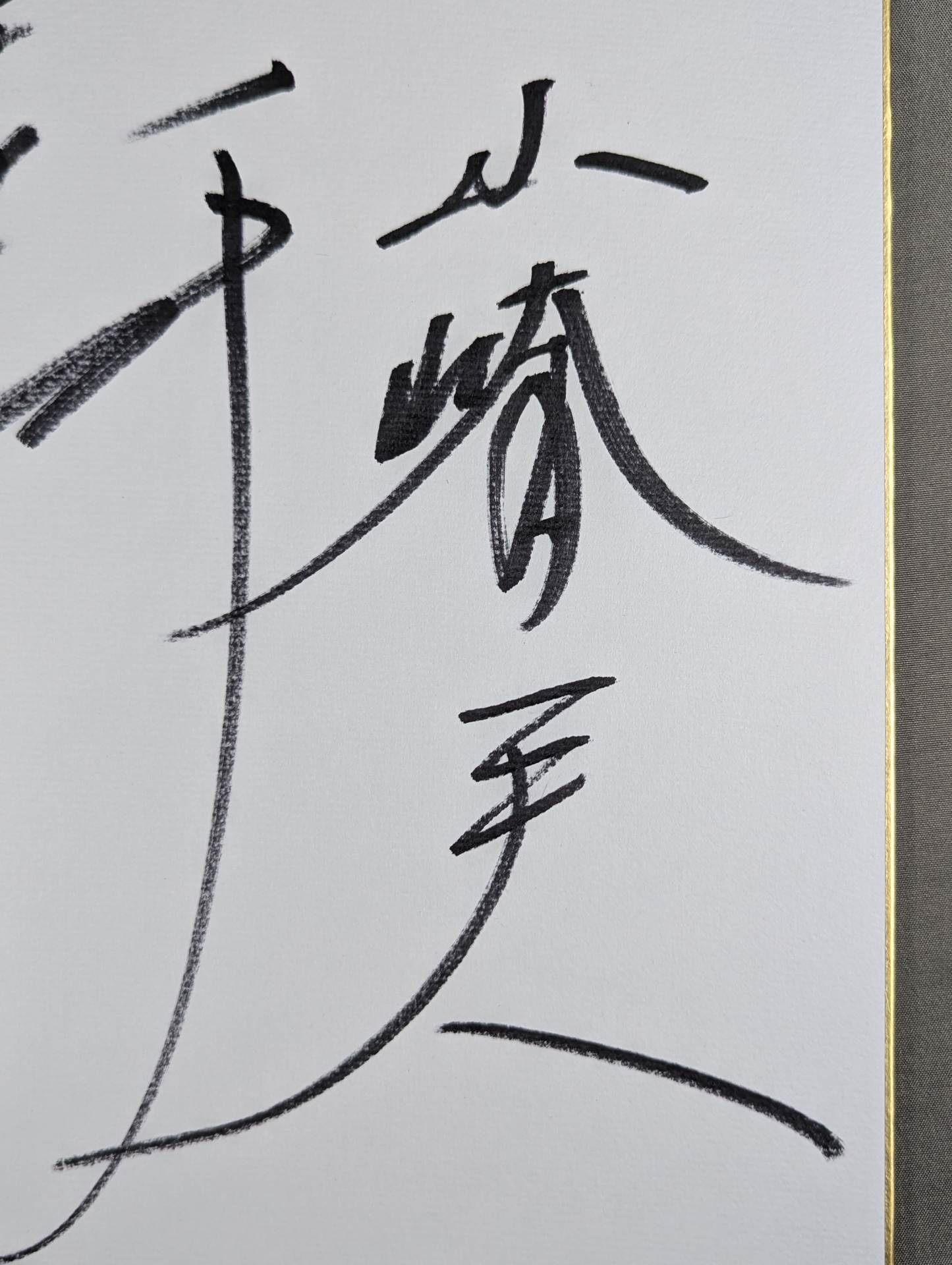 Akira Maeda & Kazuo Yamazaki