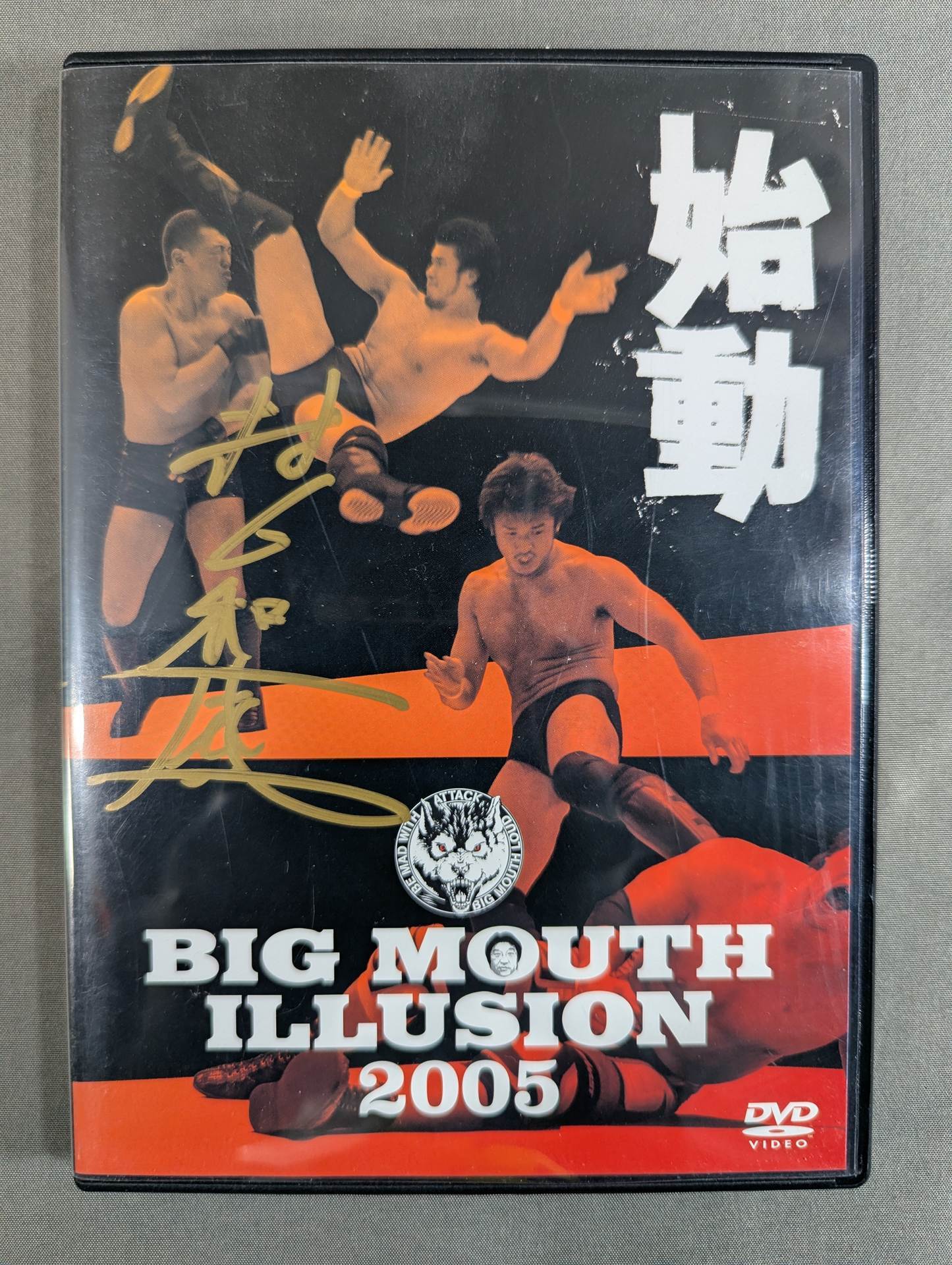 ☆村上和成 直筆サイン入り☆ BIG MOUTH ILLUSION 2005 始動 – 闘道館