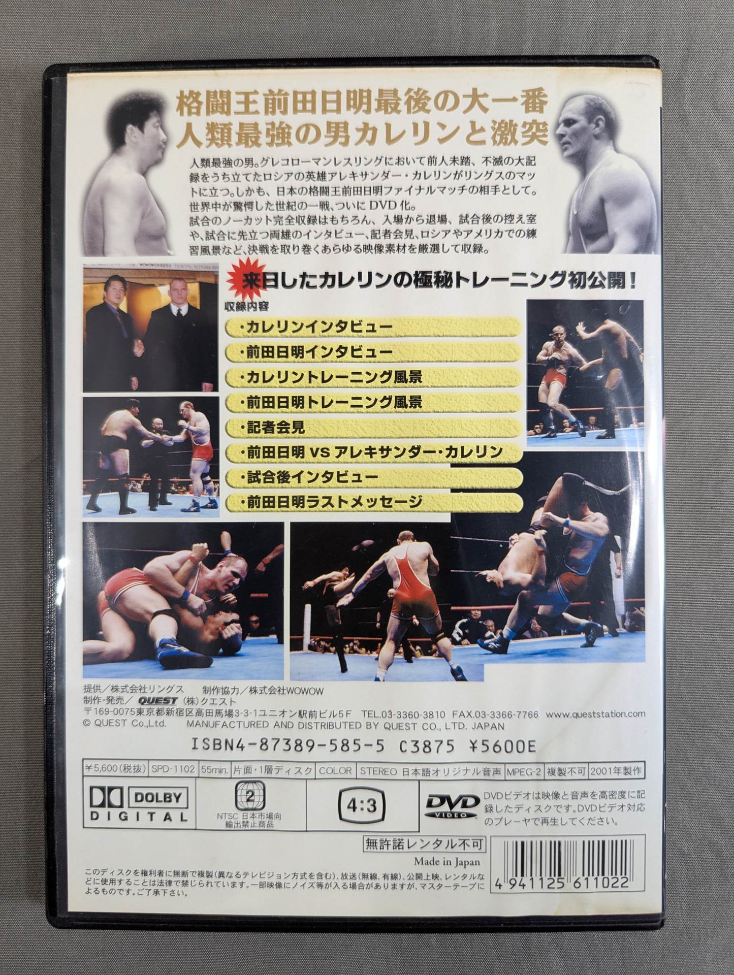 ★THE FINAL★ 前田日明vsカレリン