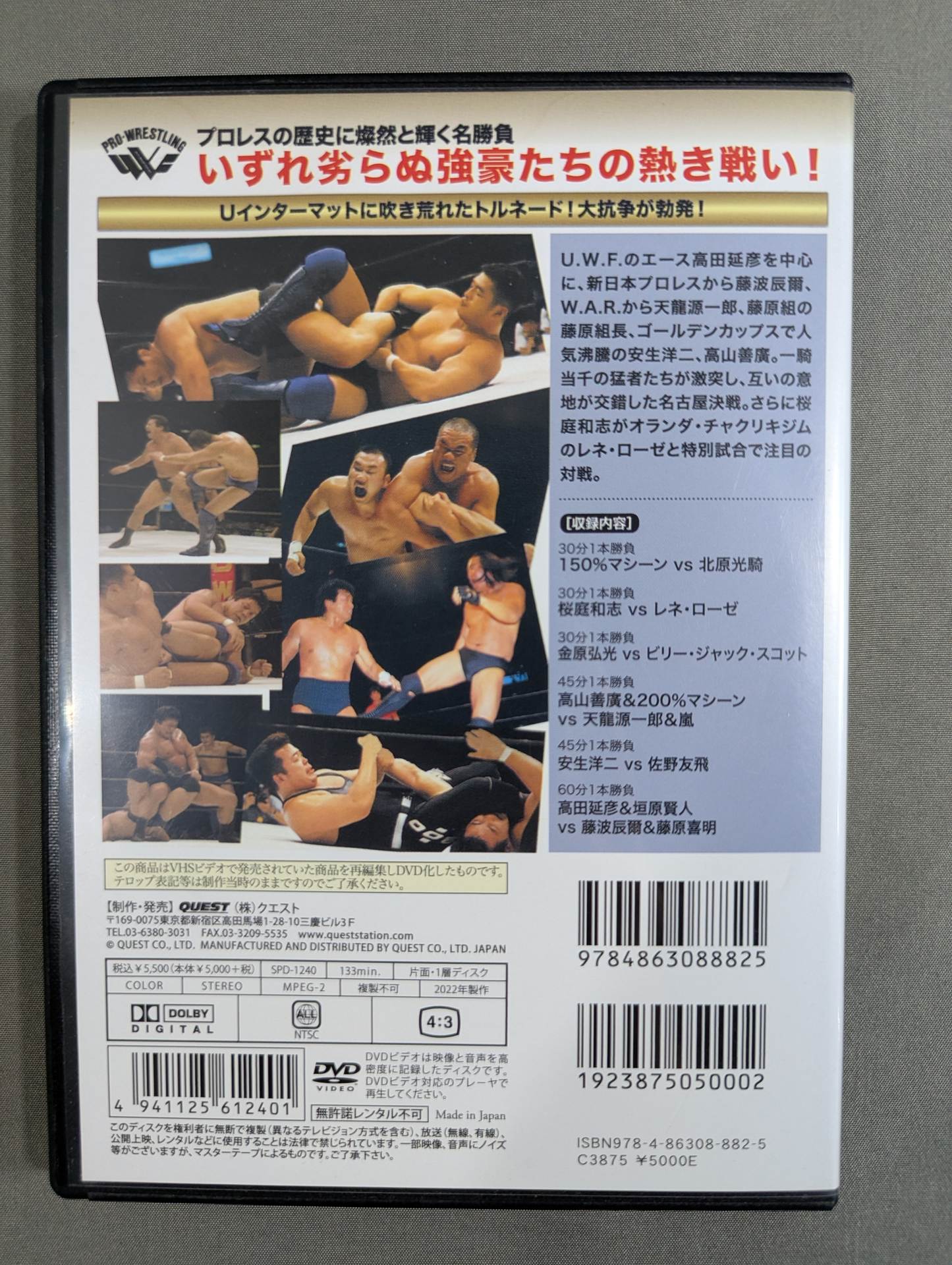 ★U.W.F. International Hot Fighting Series vol.10★ Pro Wrestling Scramble Wars