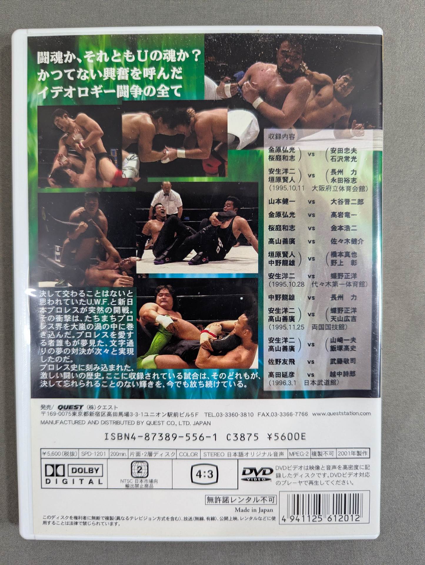 U.W.F.vs新日本 全面戦争 Vol.1 ★プロレス史上最高の大激震! Uと新日の激突が今、甦る!