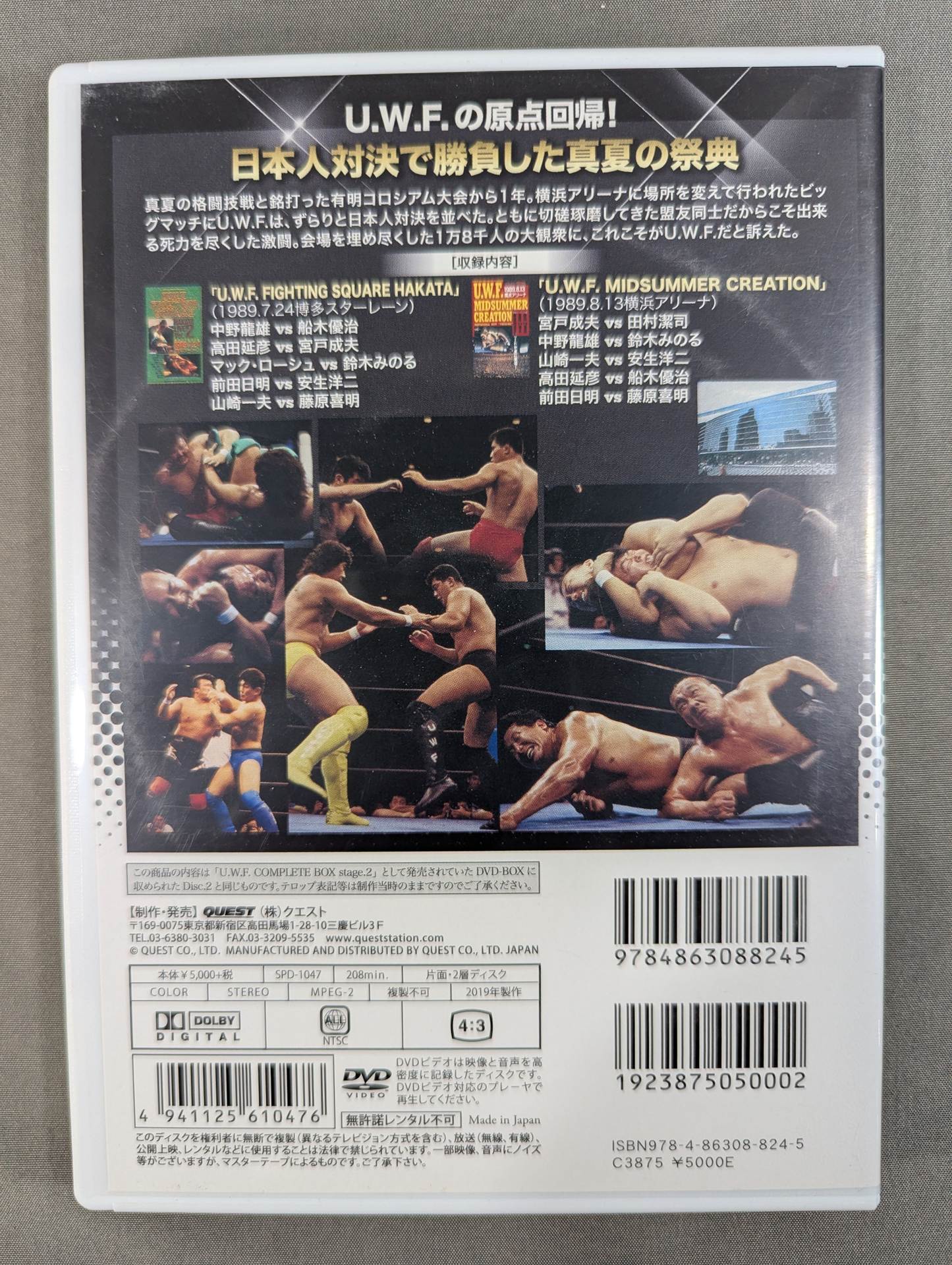 The Legend of 2nd U.W.F. Vol.7