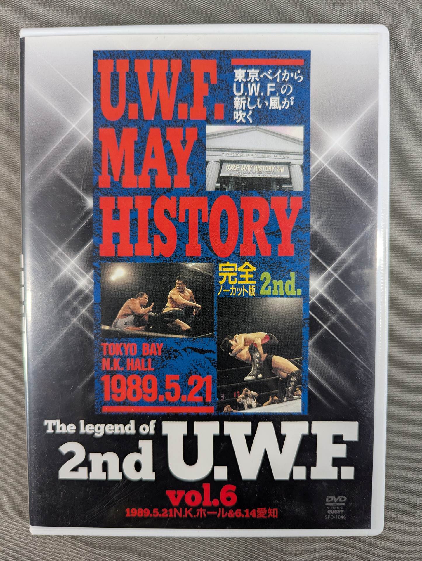 The Legend of 2nd U.W.F. Vol.6 – 闘道館