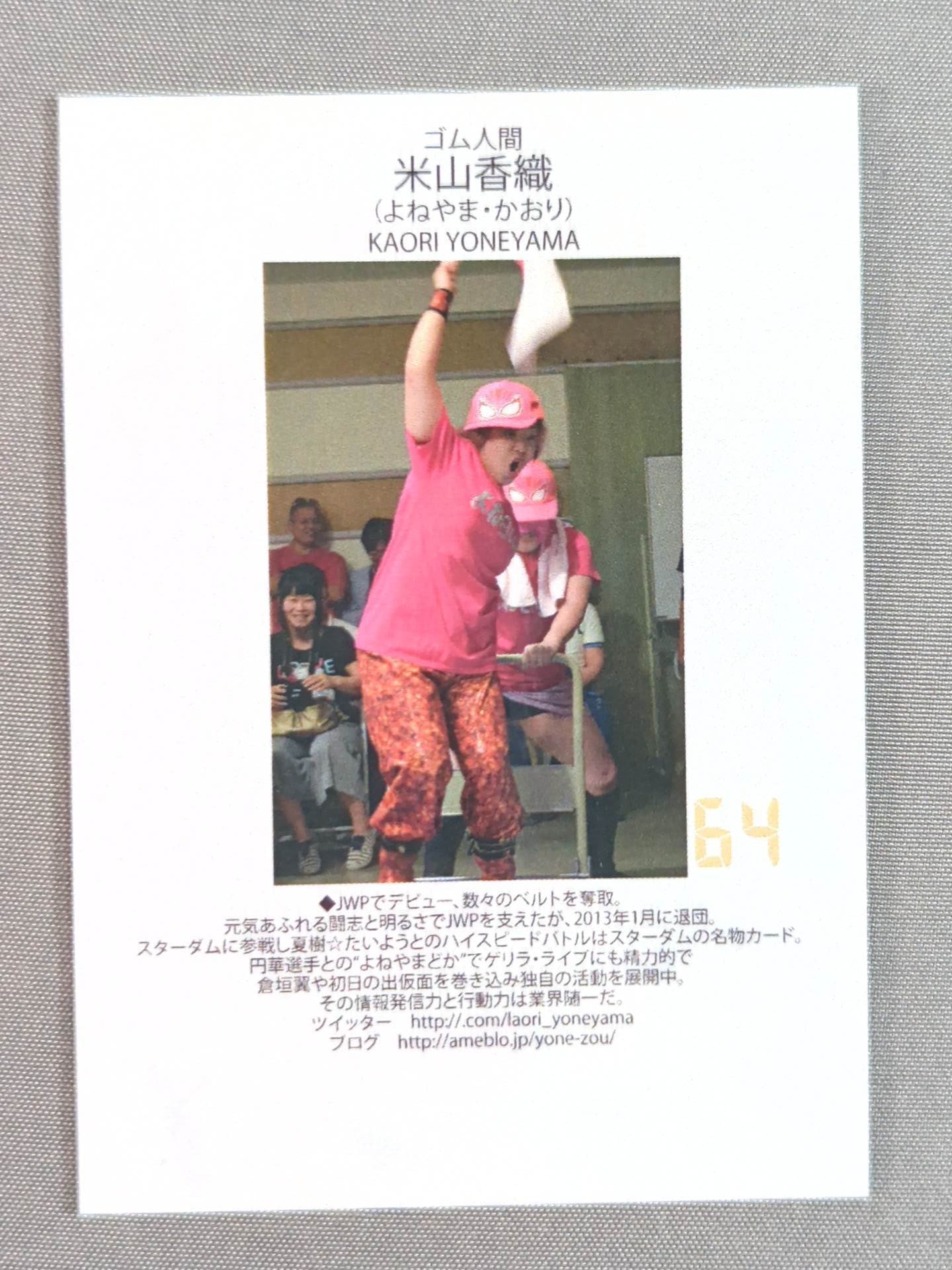 STARDOM COLLECTION CARD 米山香織(64)