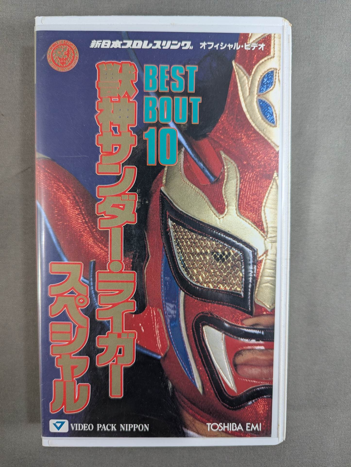 獣神サンダー・ライガースペシャル ☆BEST BOUT 10☆ – 闘道館