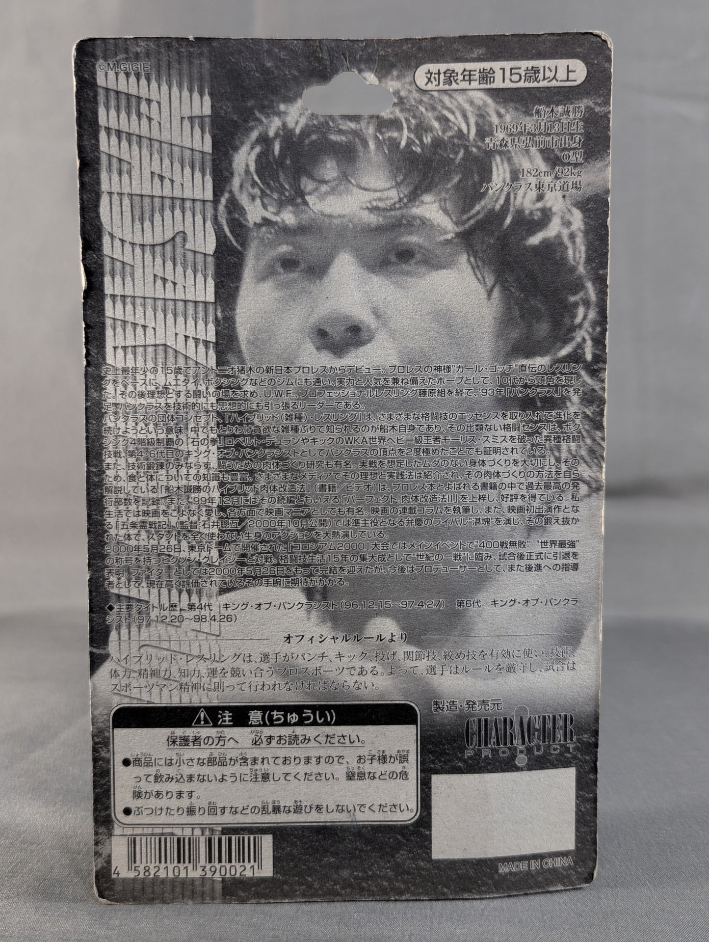 船木誠勝(緑パンツ)