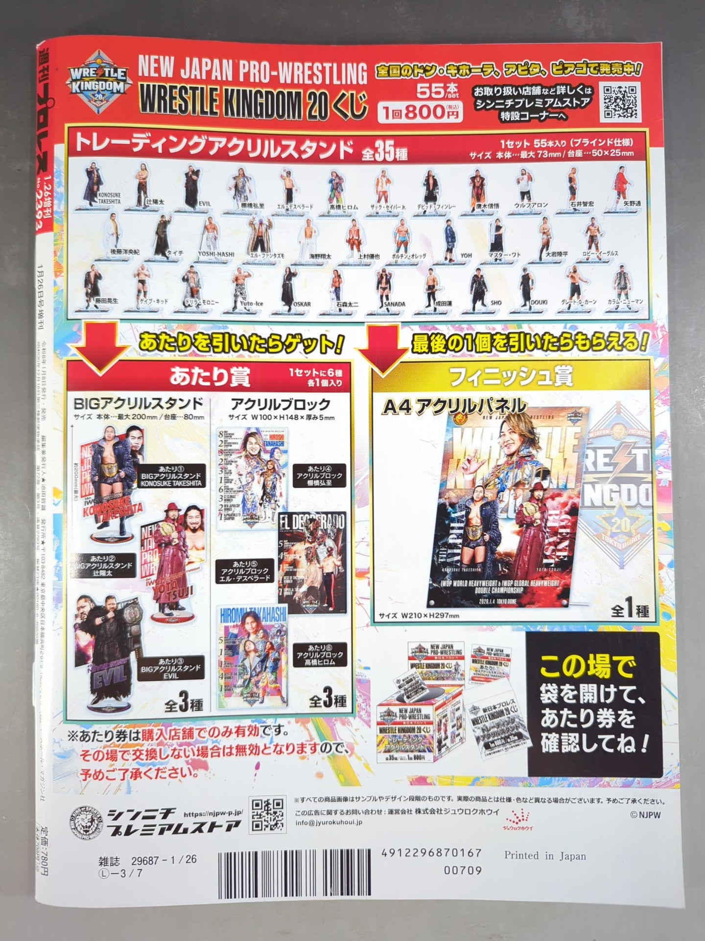 週刊プロレス2393