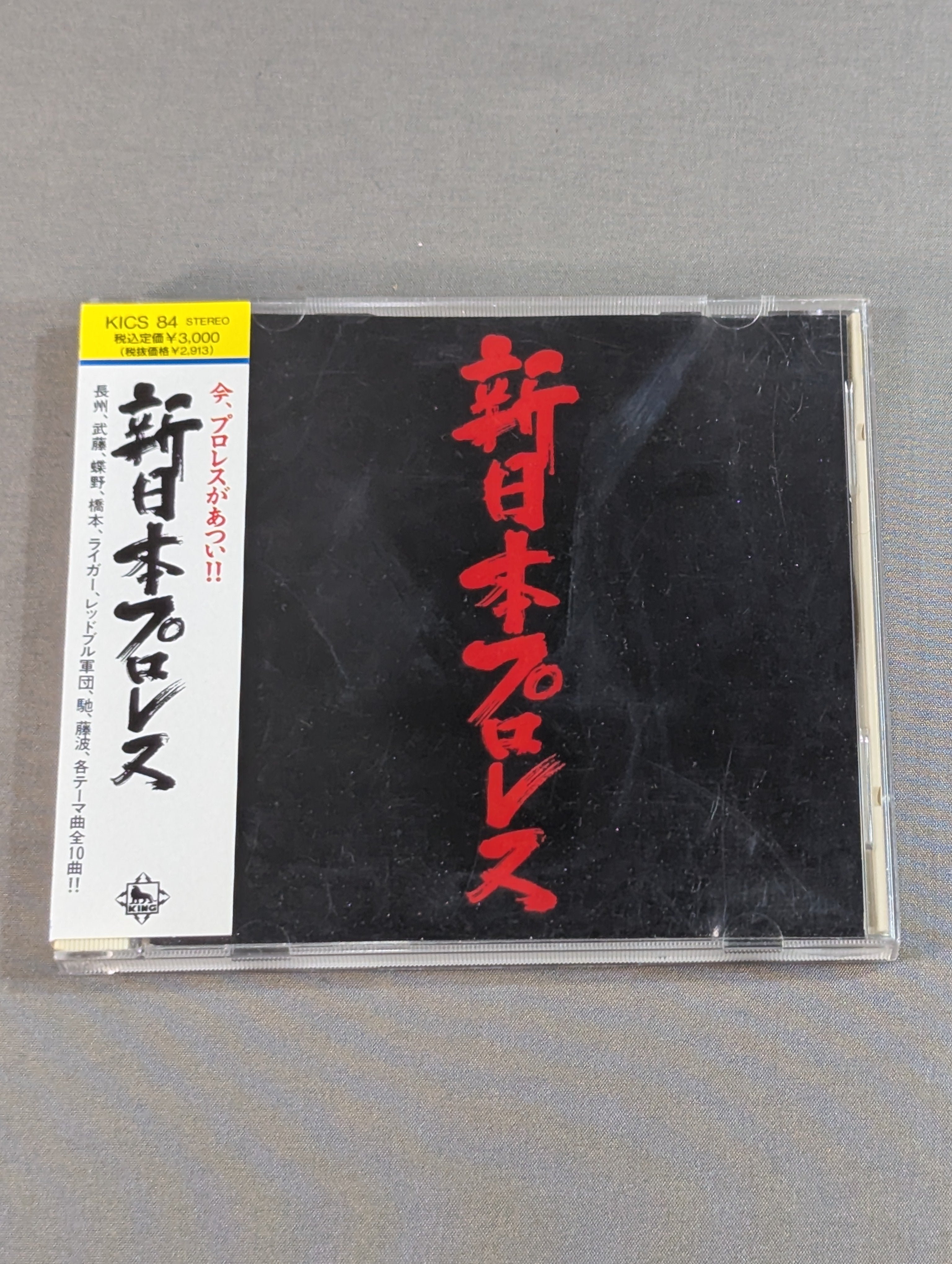 新日本プロレス – 闘道館