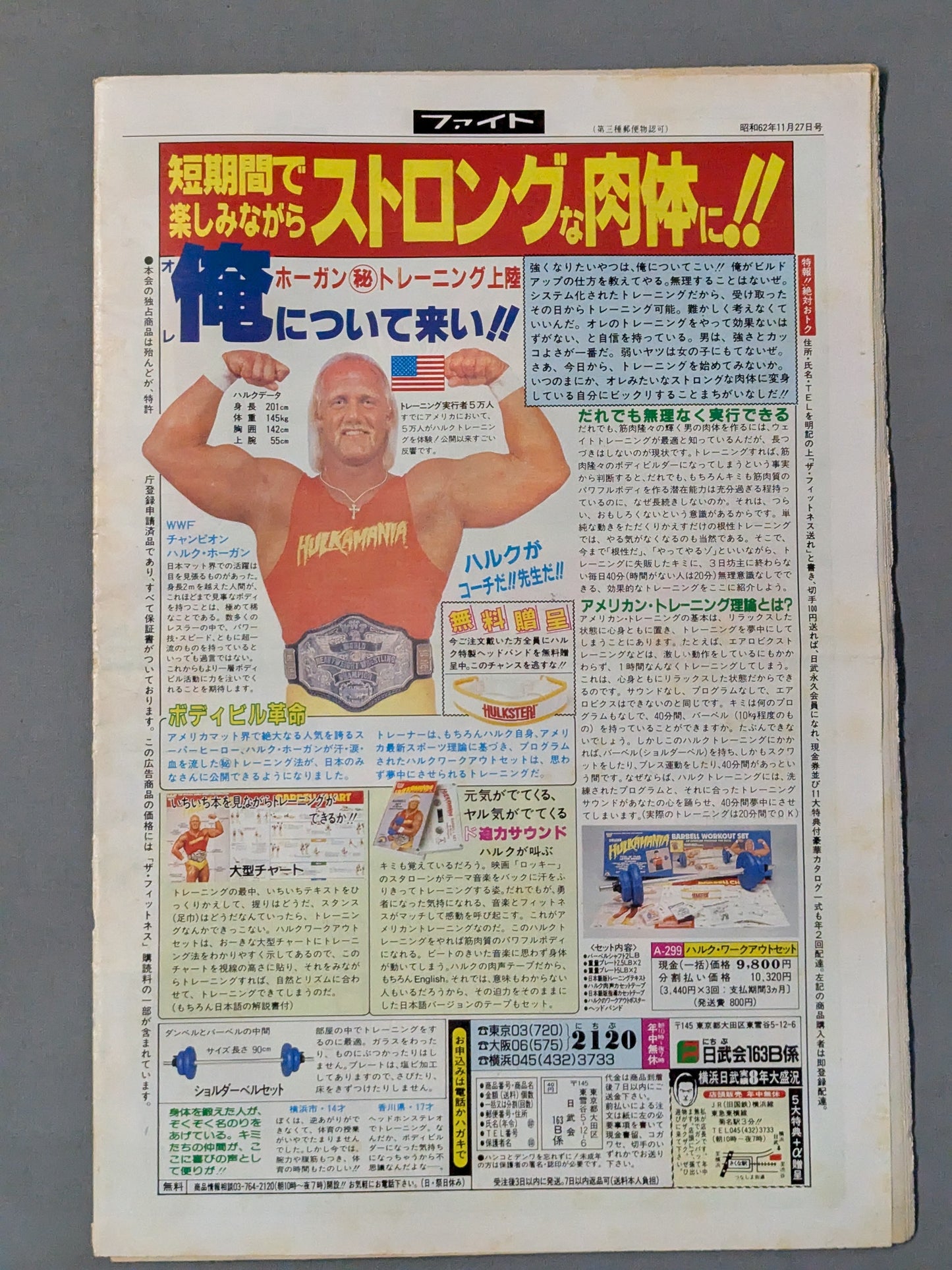 週刊ファイト1036