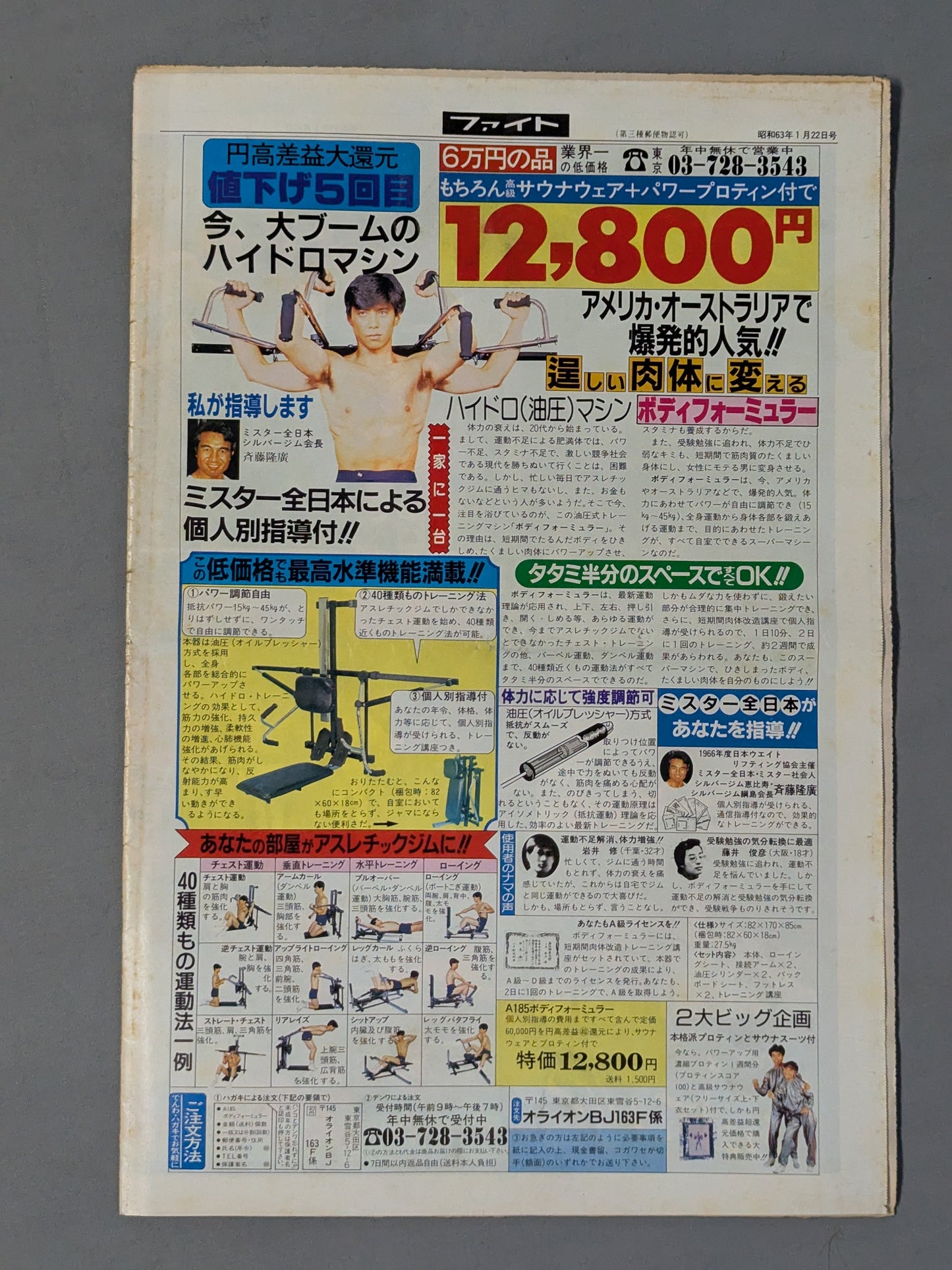週刊ファイト1043