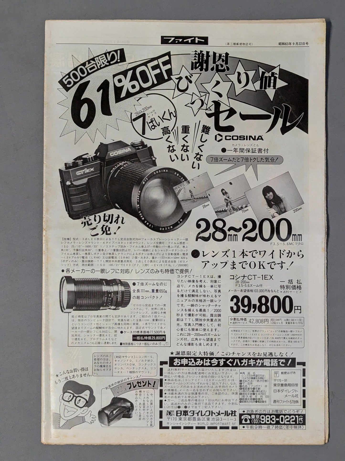 週刊ファイト1077