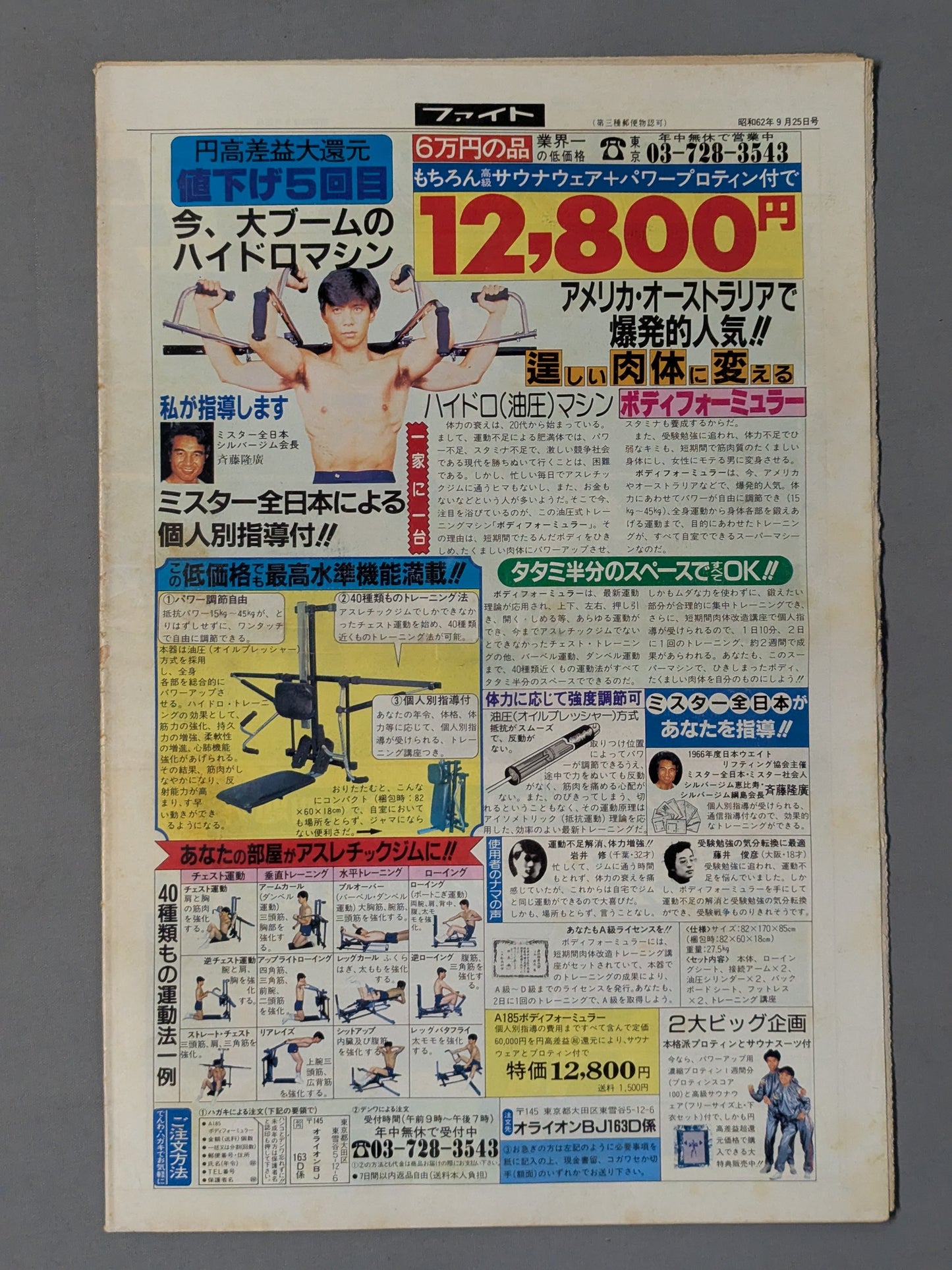 週刊ファイト1027