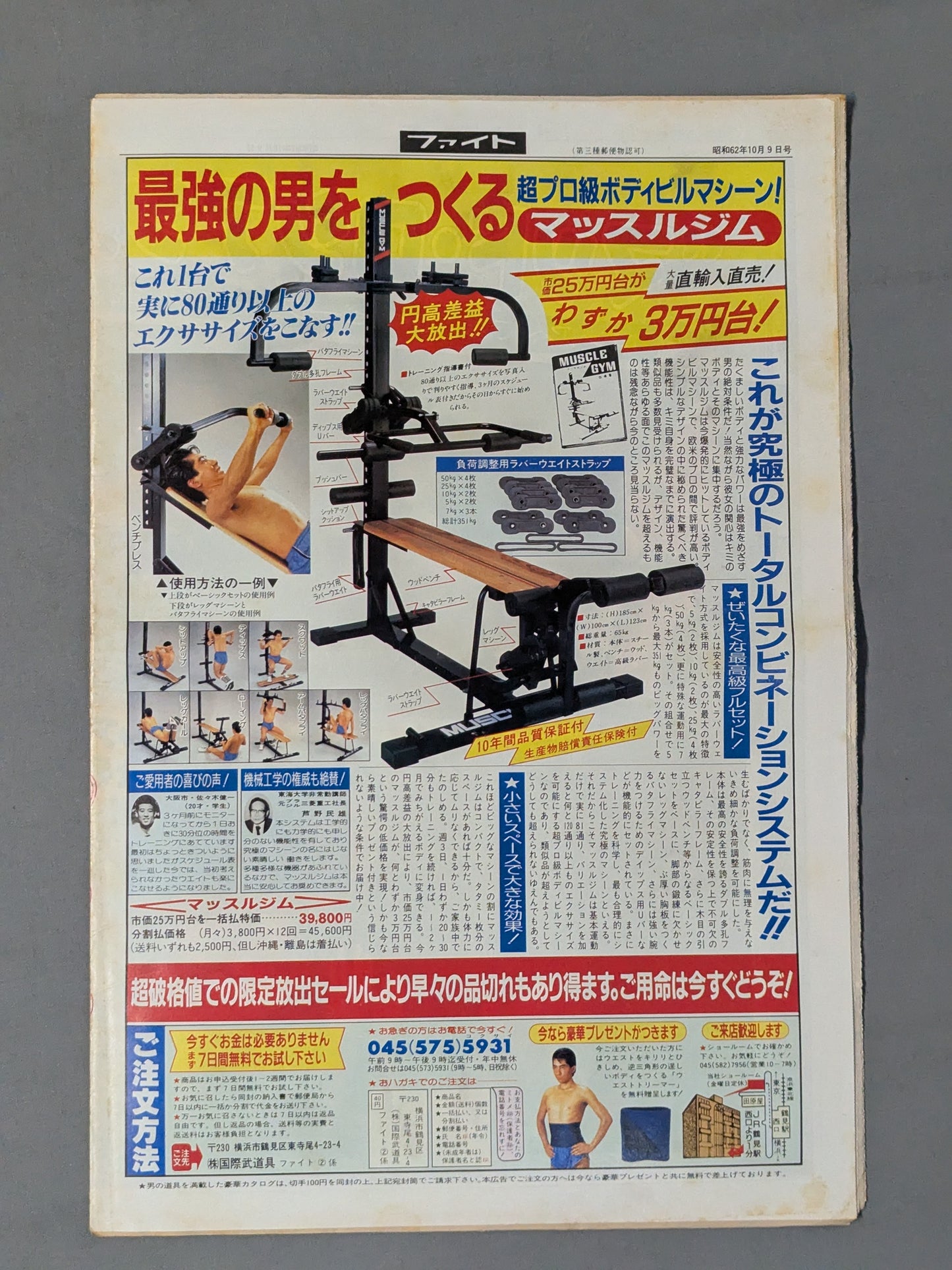 週刊ファイト1029