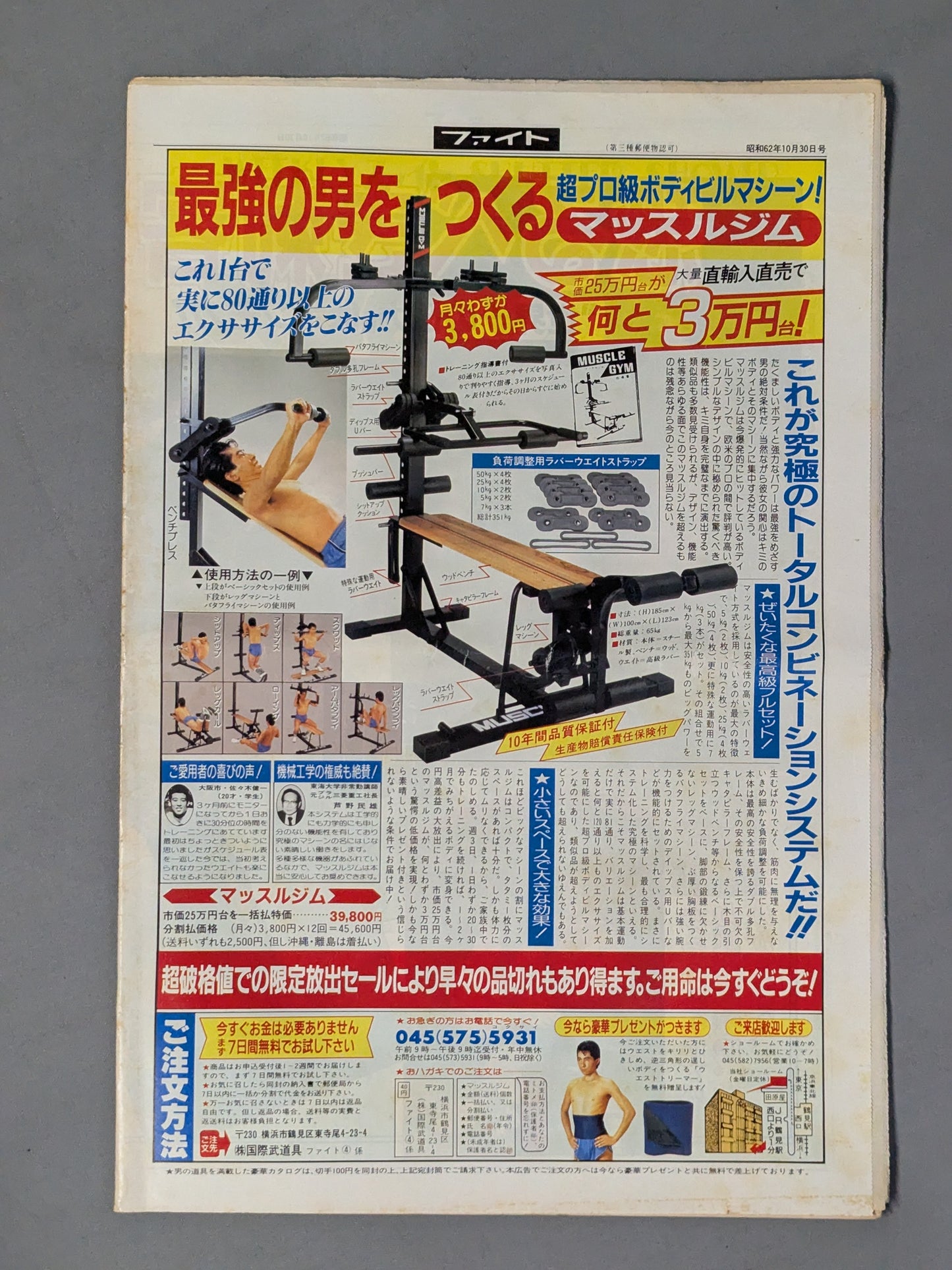 週刊ファイト1032