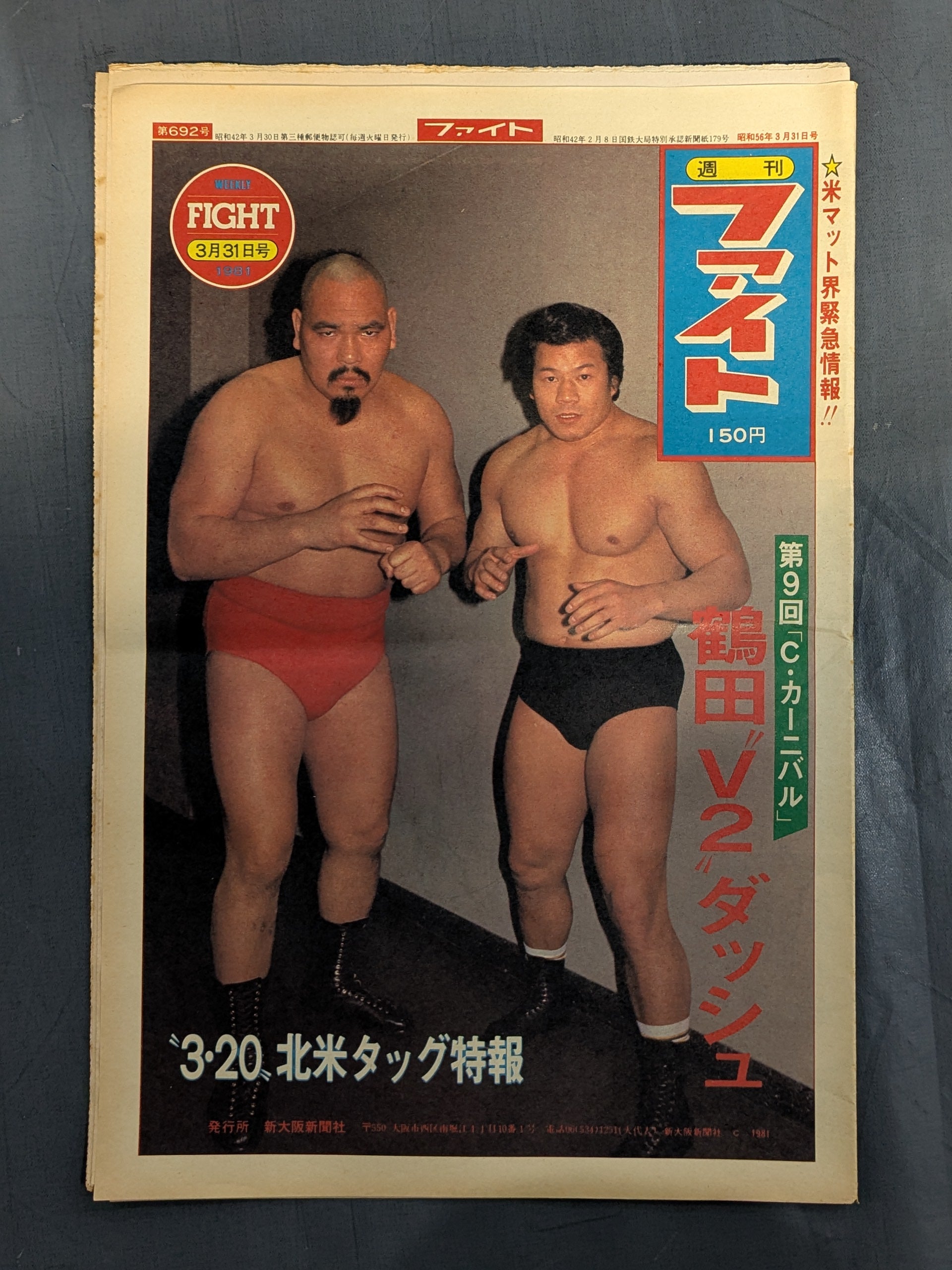 週刊ファイト692 – 闘道館