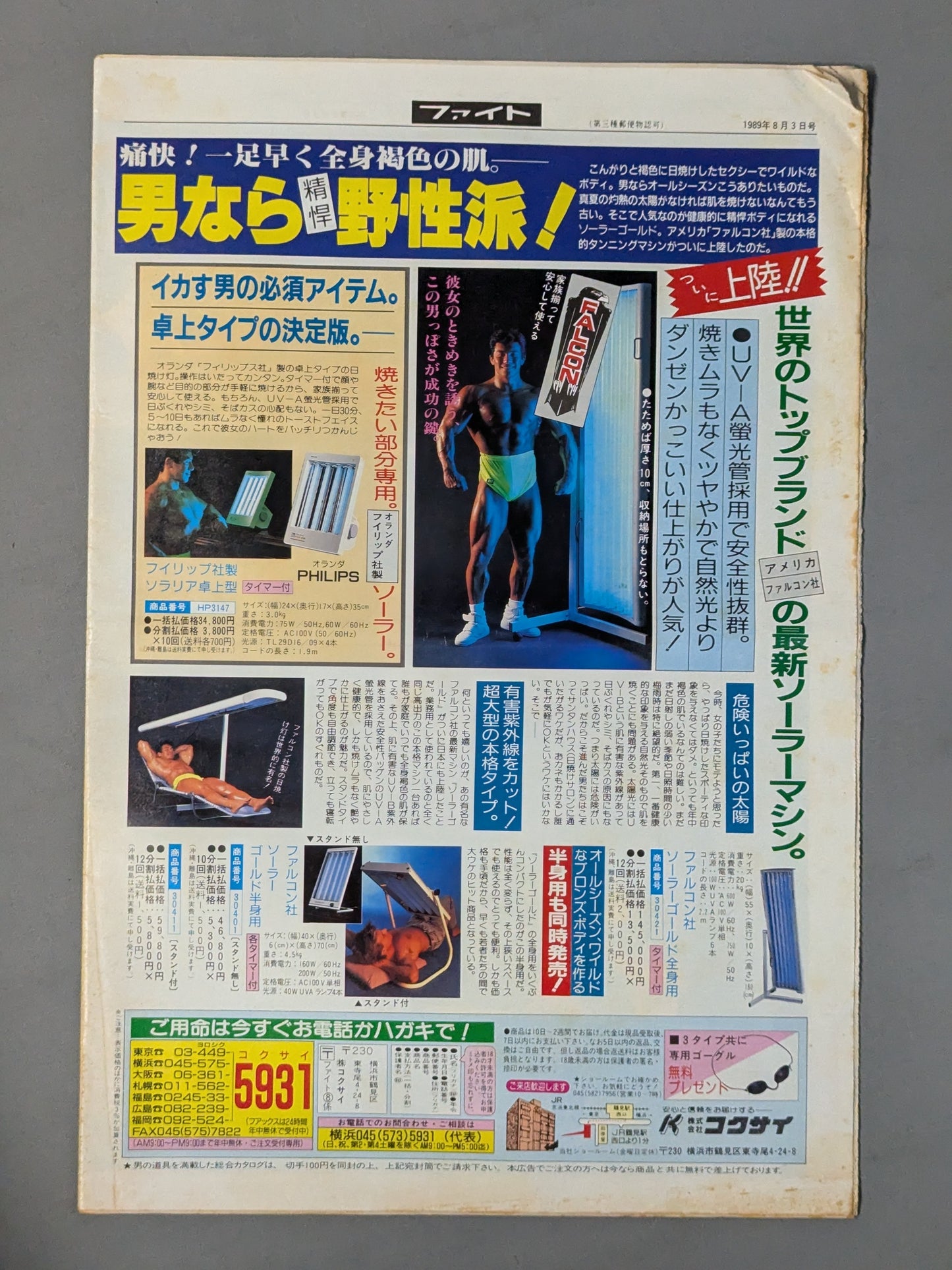 週刊ファイト1120