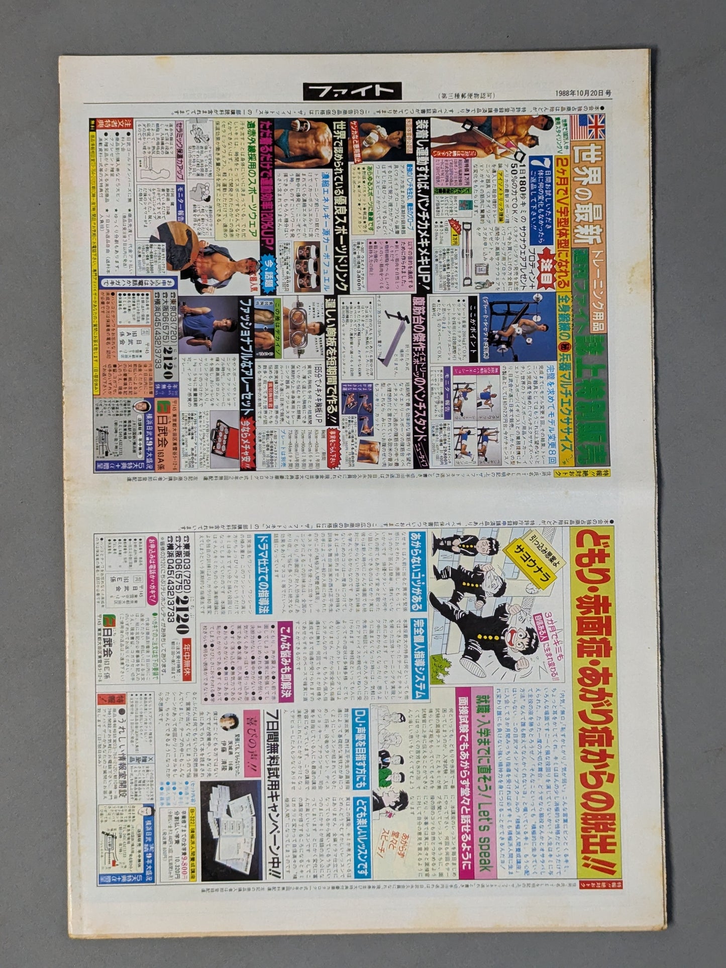 週刊ファイト1081