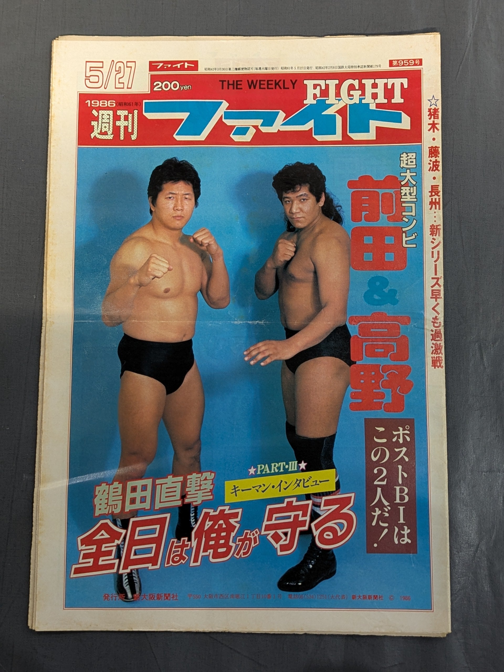 週刊ファイト959 – 闘道館