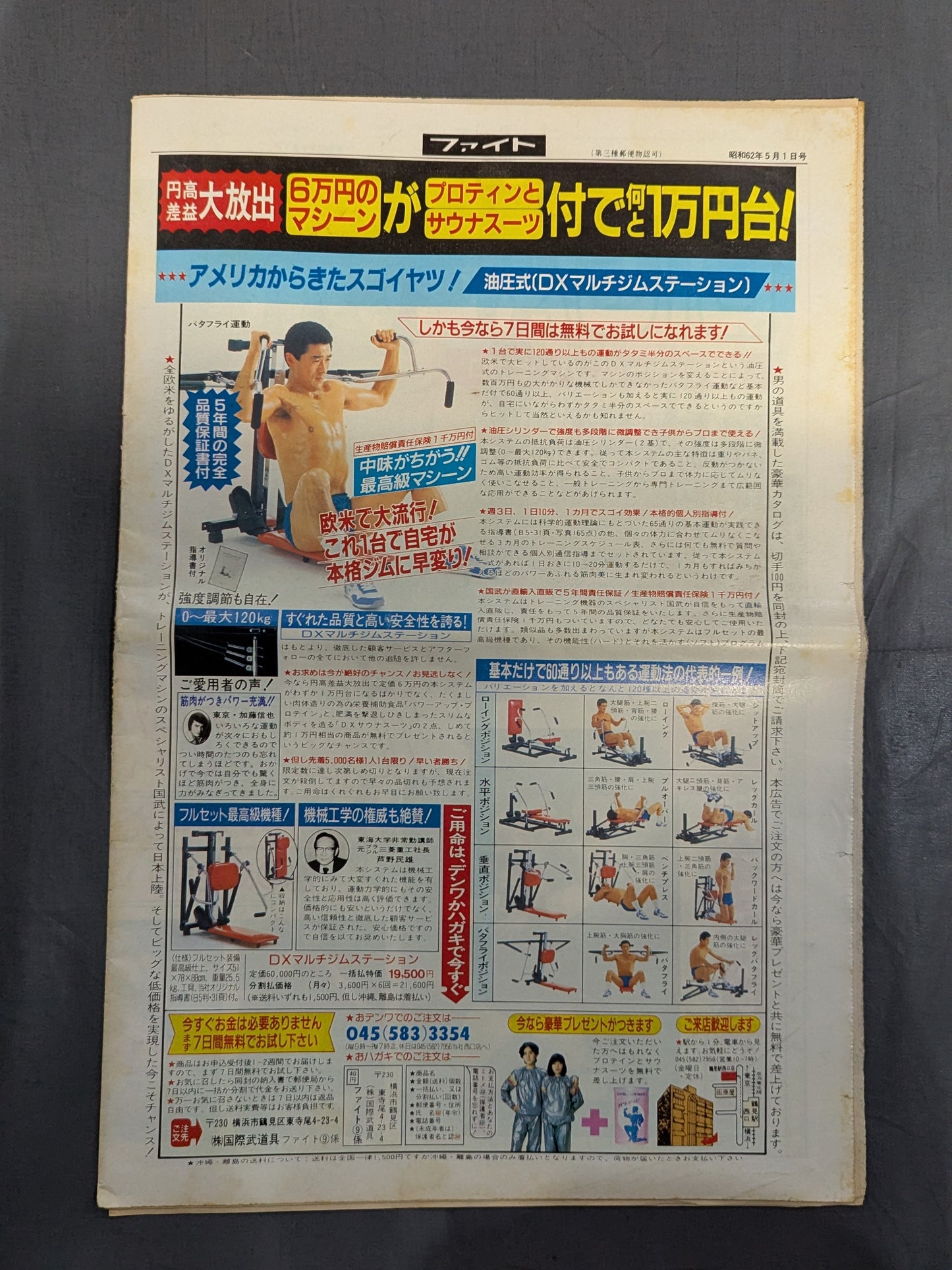 週刊ファイト1006