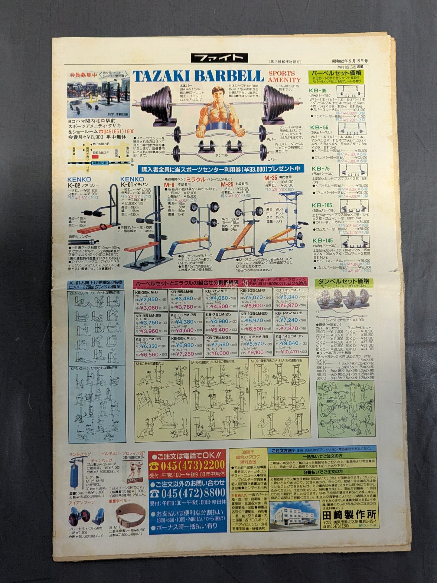 週刊ファイト1008