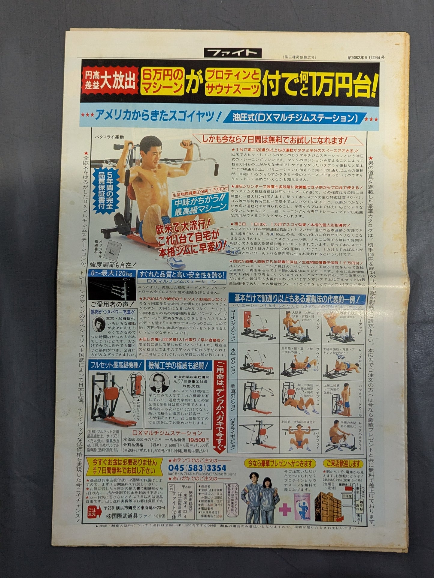 週刊ファイト1010