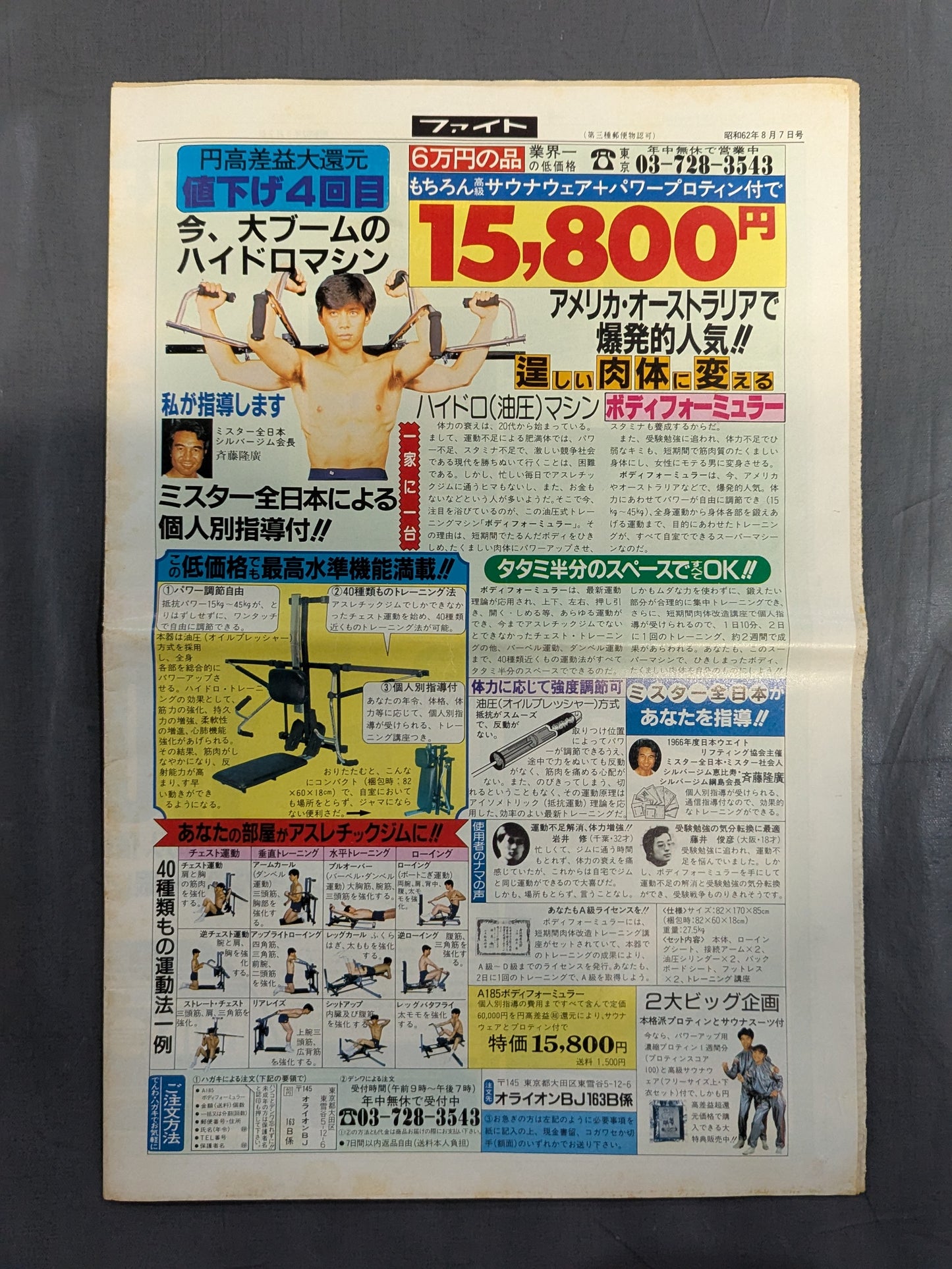 週刊ファイト1020
