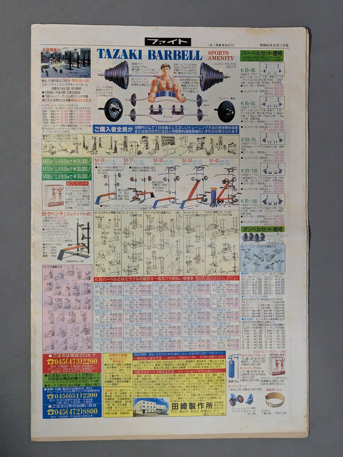 週刊ファイト1071