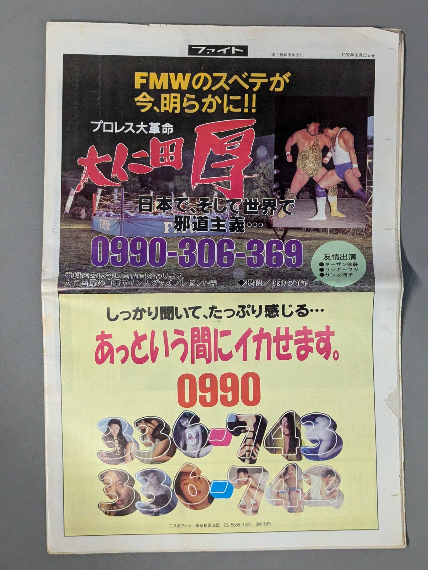 週刊ファイト1279