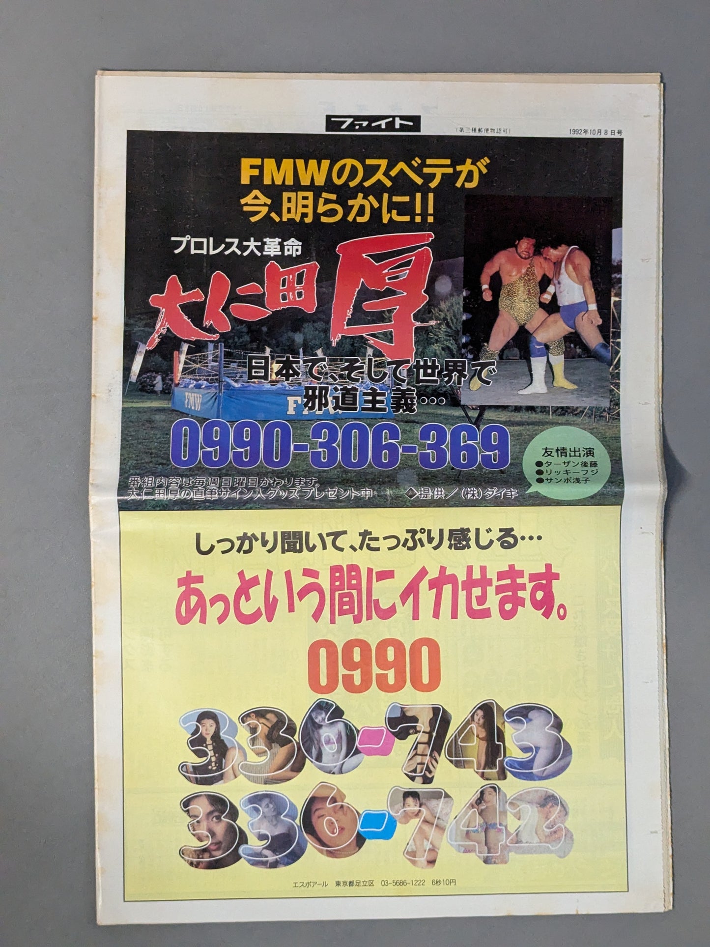 週刊ファイト1277