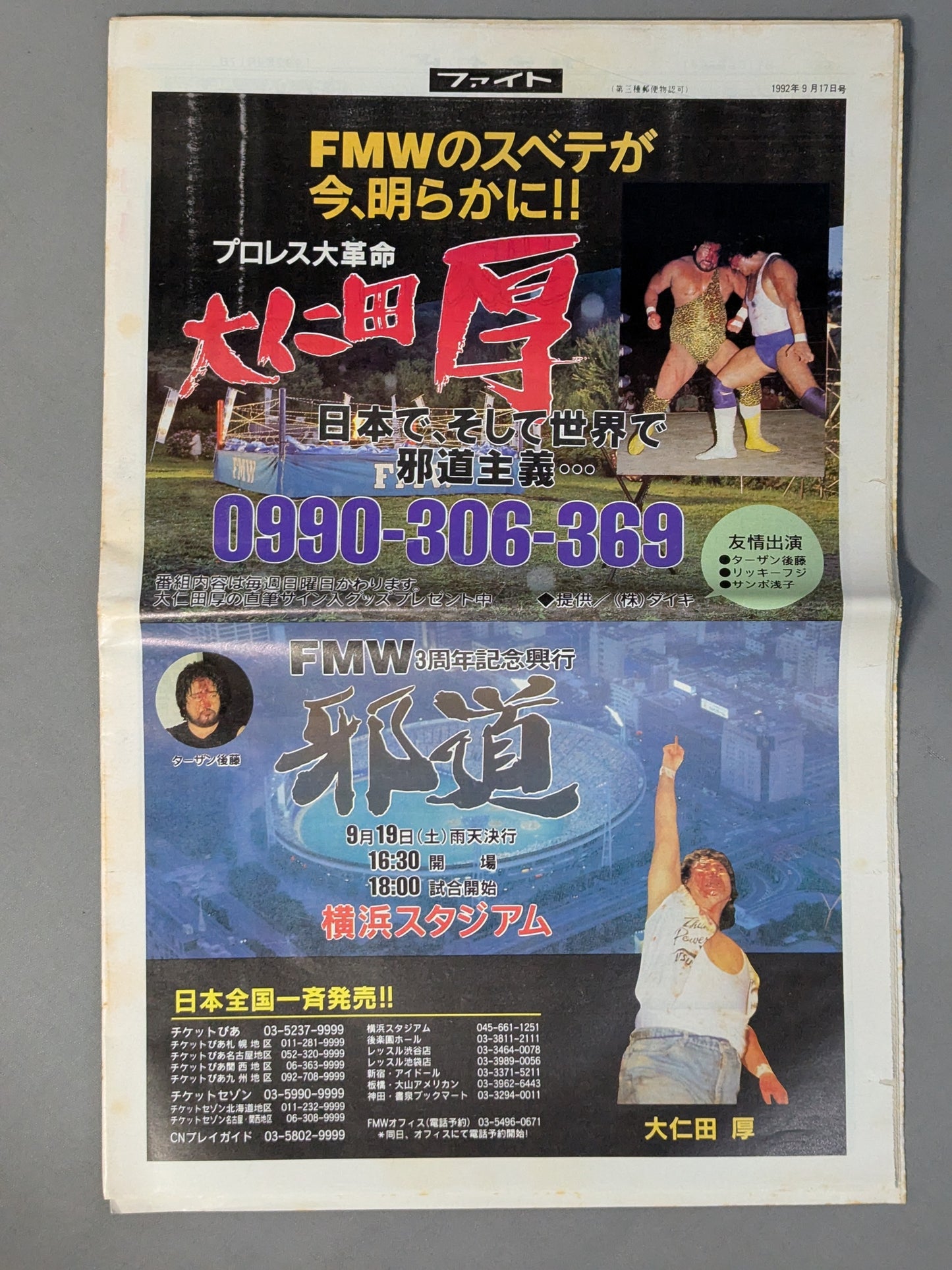 週刊ファイト1274