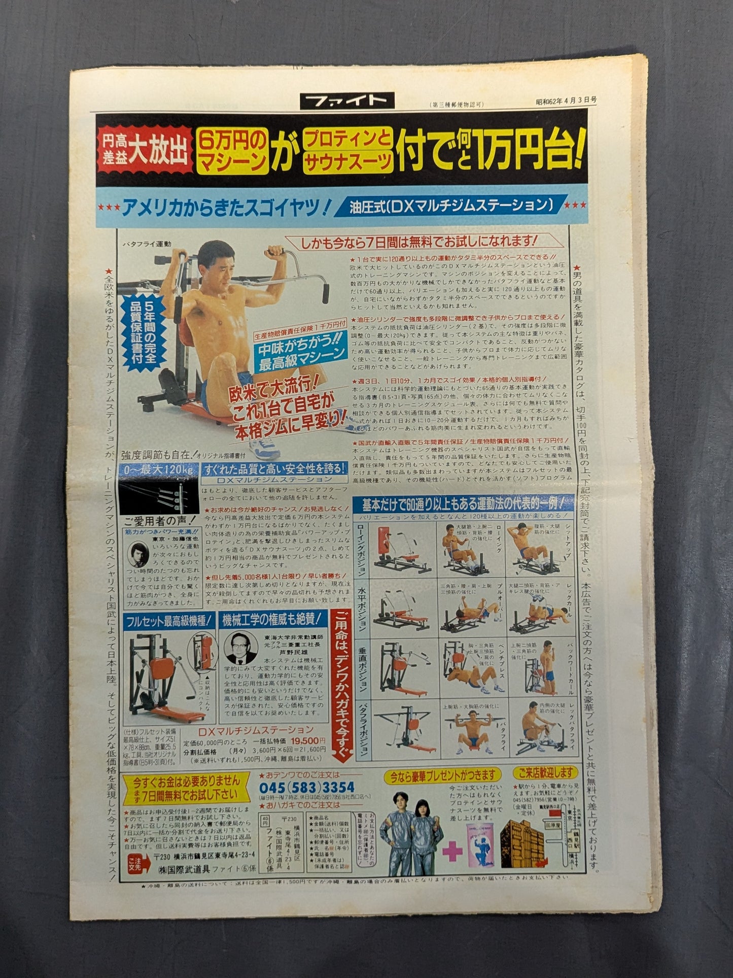 週刊ファイト1002