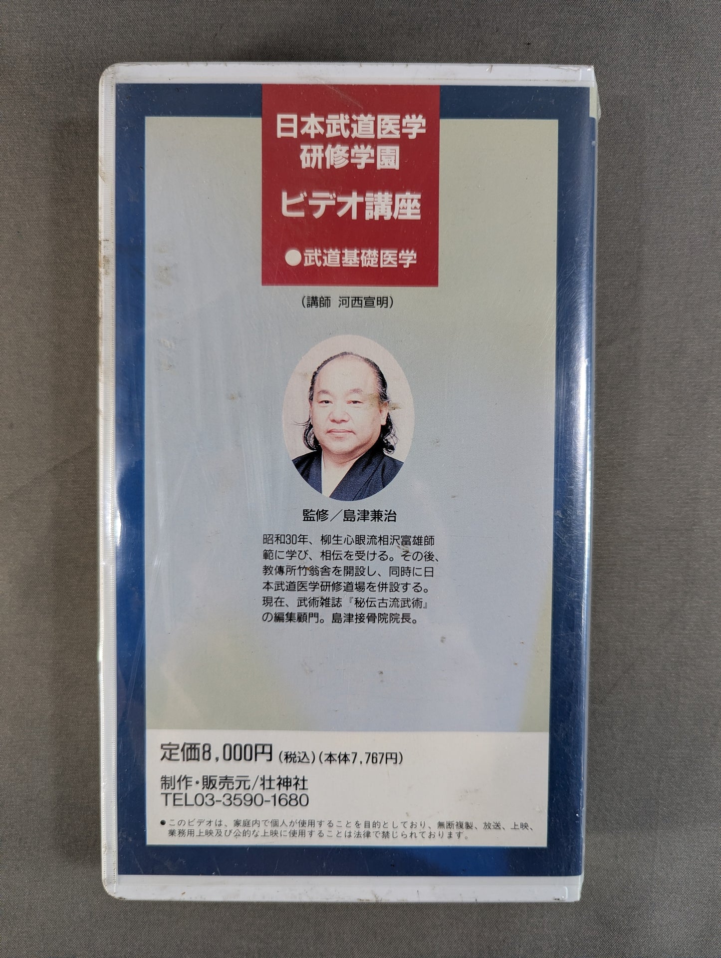 Nippon Martial Arts Medical Training Academy Video Course (2) Anatomy ~ Muscles Part 1 (Upper Limb and Chest)