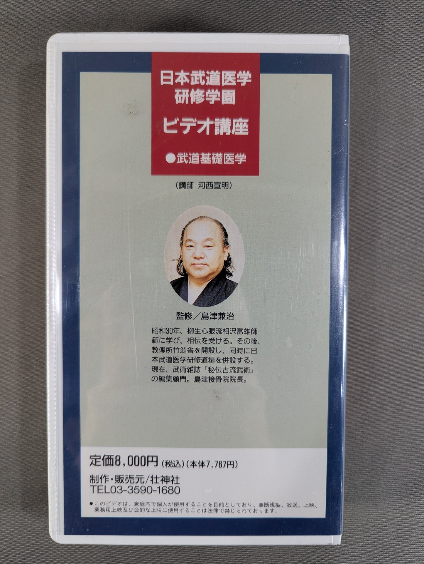 Nippon Martial Arts Medical Training School Video Course (1) Anatomy ~ Skeleton