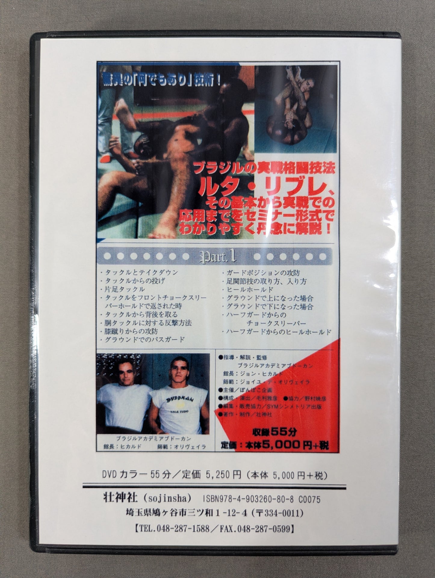 ルタ・リブレ&バーリ・トゥード 1 【壮神社 復刻版DVD】