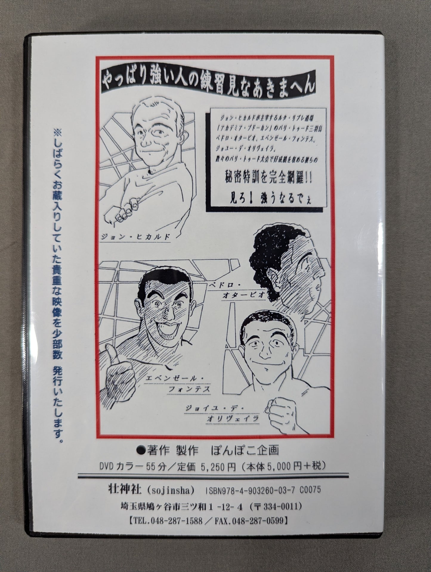 What is Luta Libre? 【Soji Shrine Reprint DVD】 Special Limited Edition