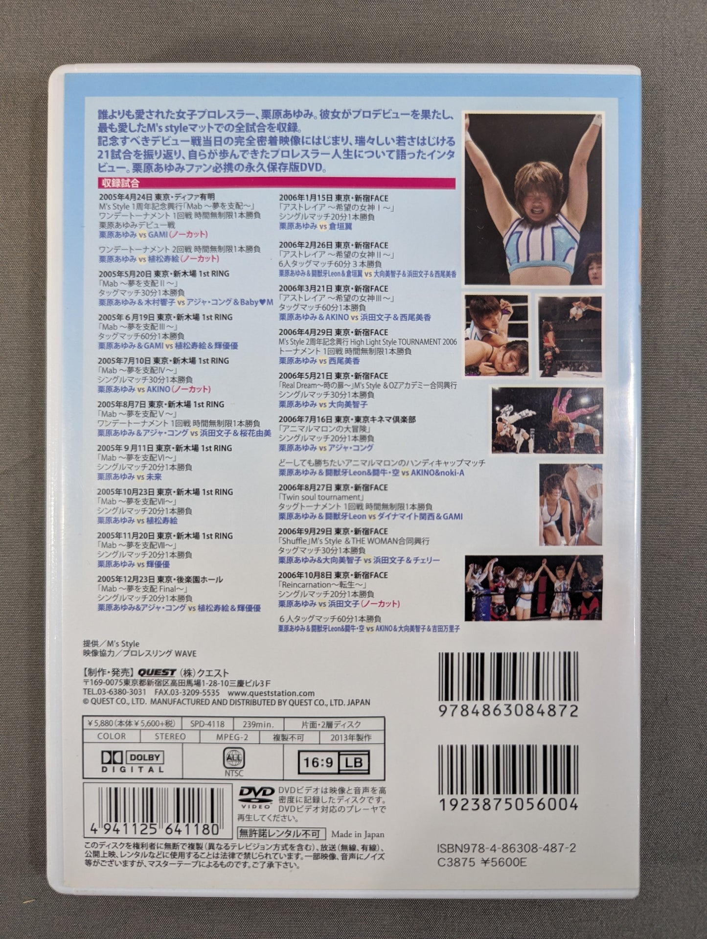 AYUMI'S STYLE ★ Women's pro wrestler Ayumi Kurihara Ring ★