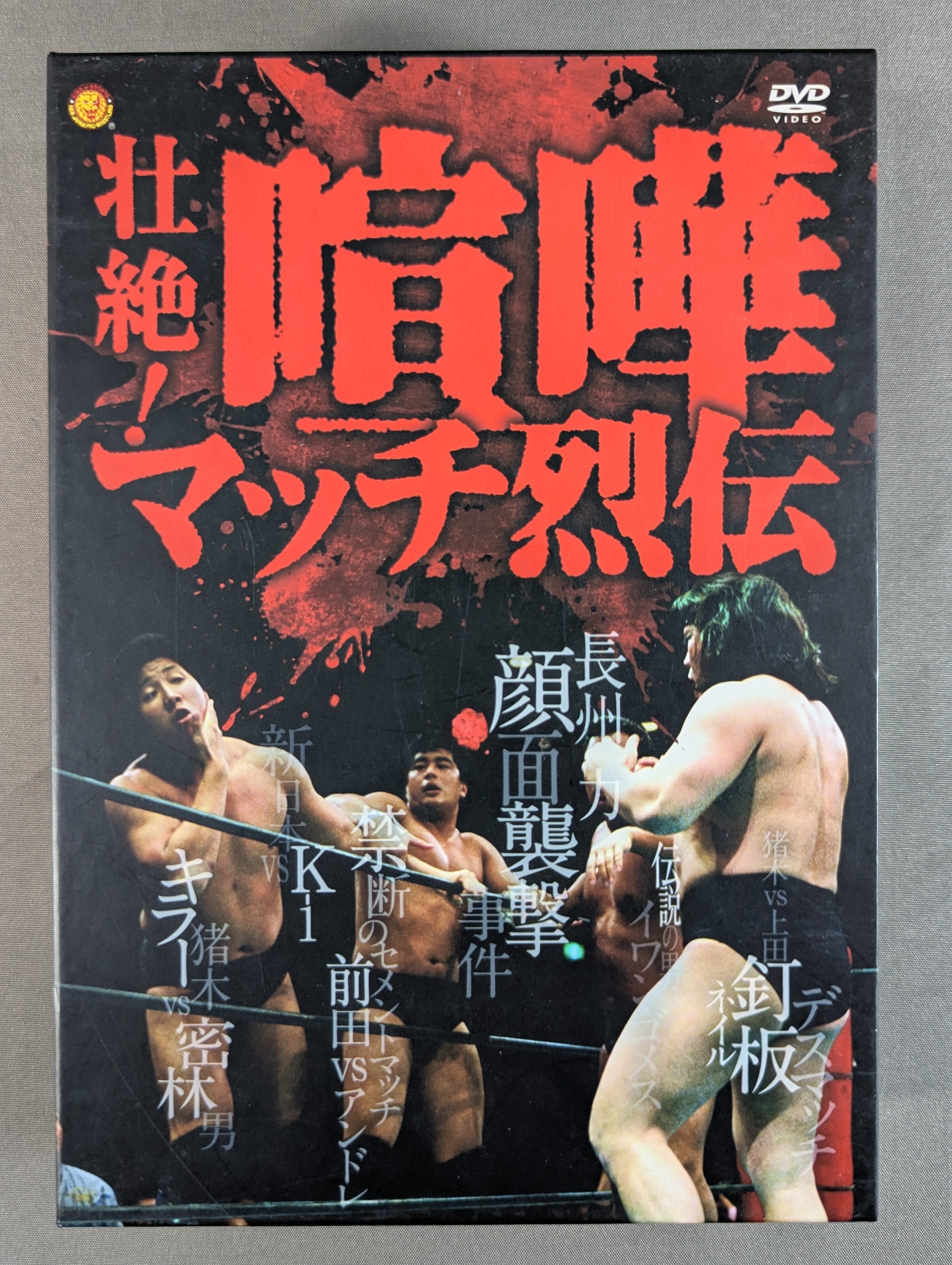 壮絶! 喧嘩マッチ烈伝 – 闘道館