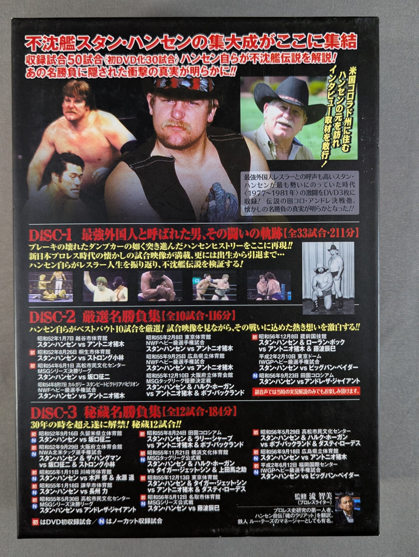 ★ First Limited Edition ★ Unsinkable Legend Stan Hansen