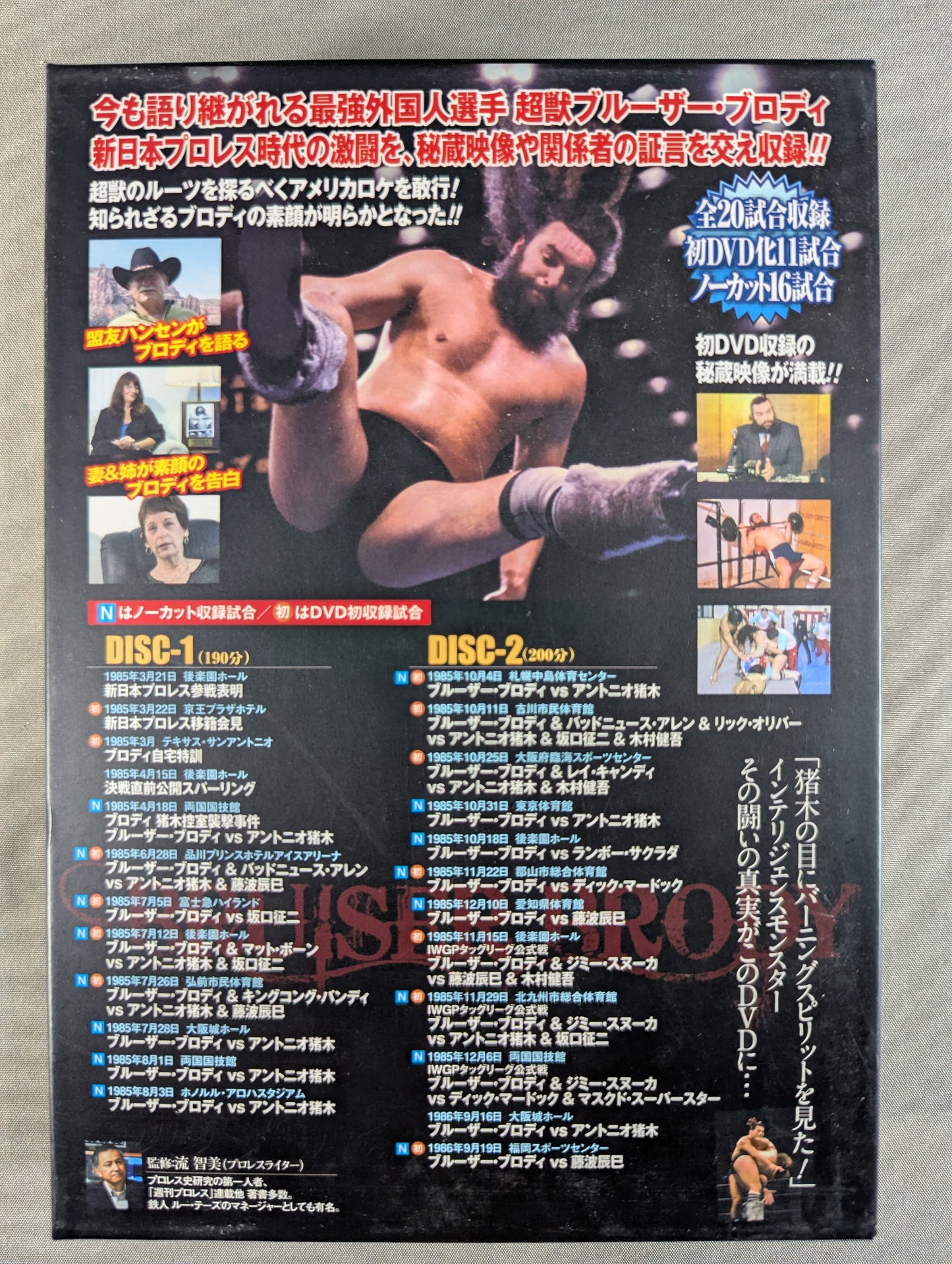 ★ First Limited Edition ★ Super Beast Legend Bruiser Brody